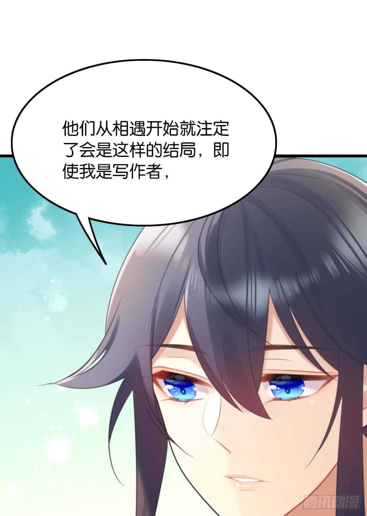 《这届和亲的公主不行》命运的安排 第15页