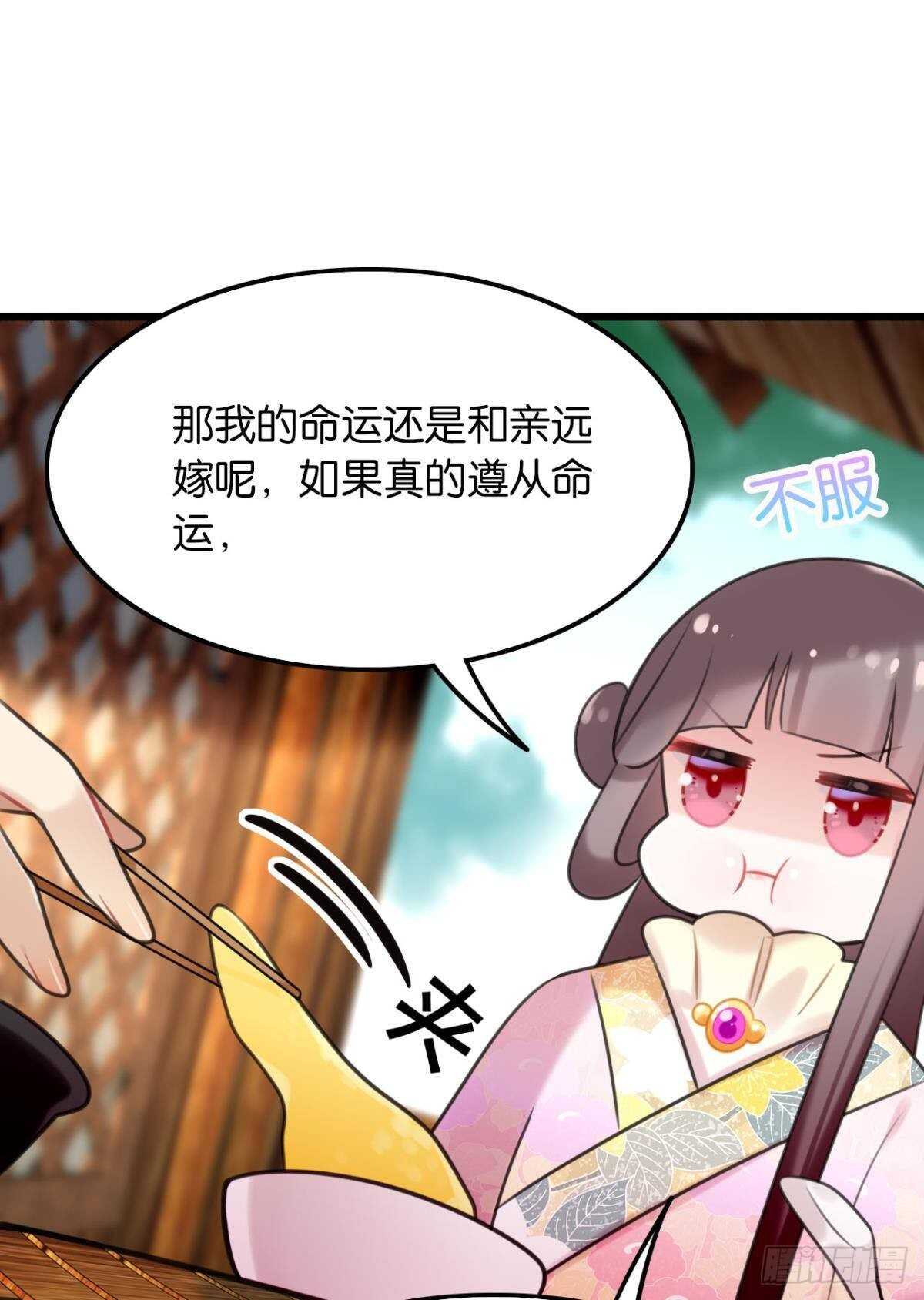 《这届和亲的公主不行》命运的安排 第17页