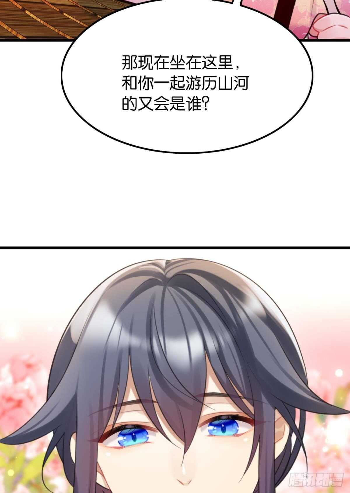 《这届和亲的公主不行》命运的安排 第18页