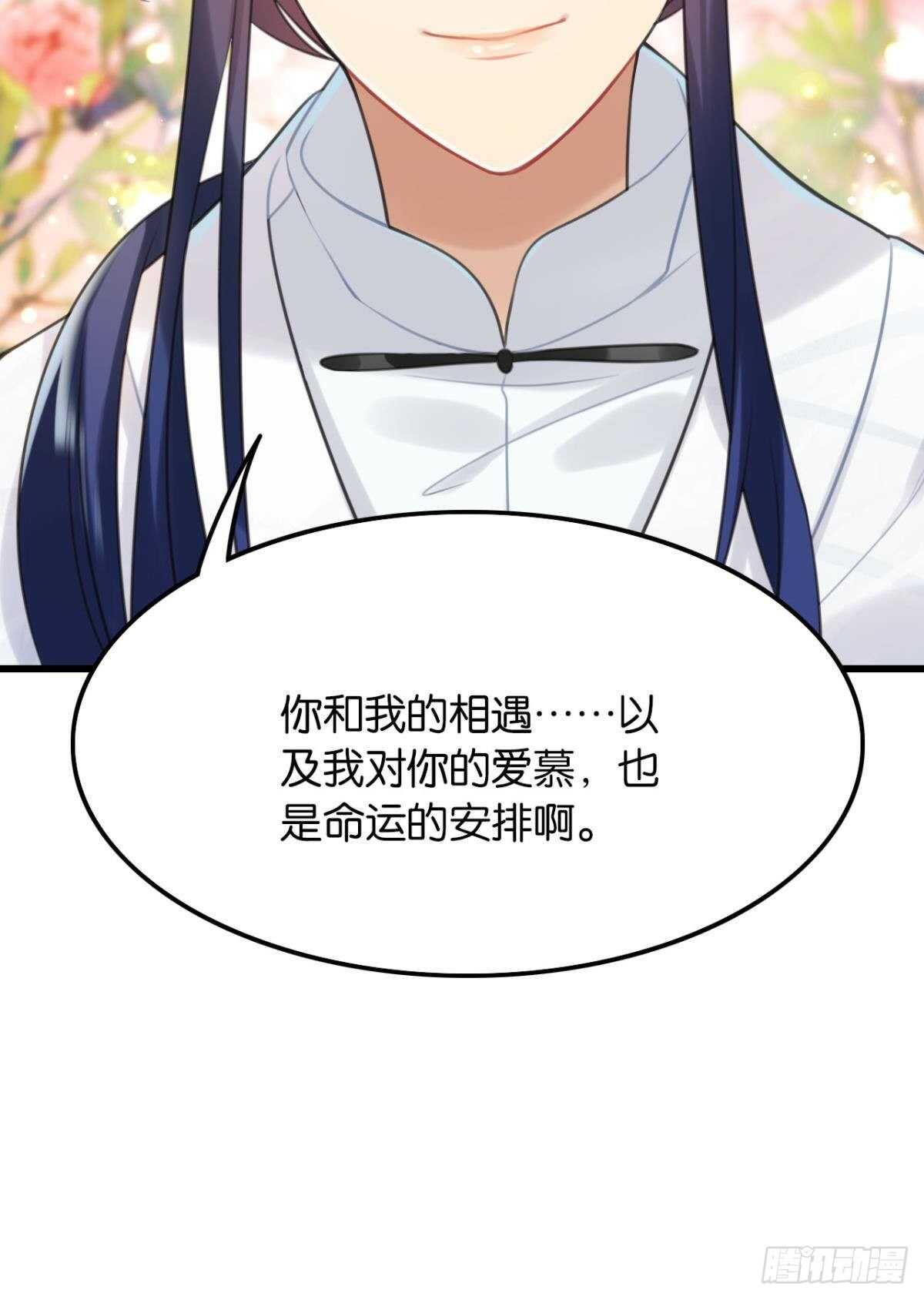 《这届和亲的公主不行》命运的安排 第19页