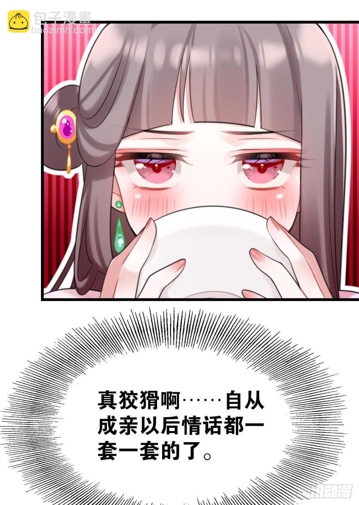 《这届和亲的公主不行》命运的安排 第20页