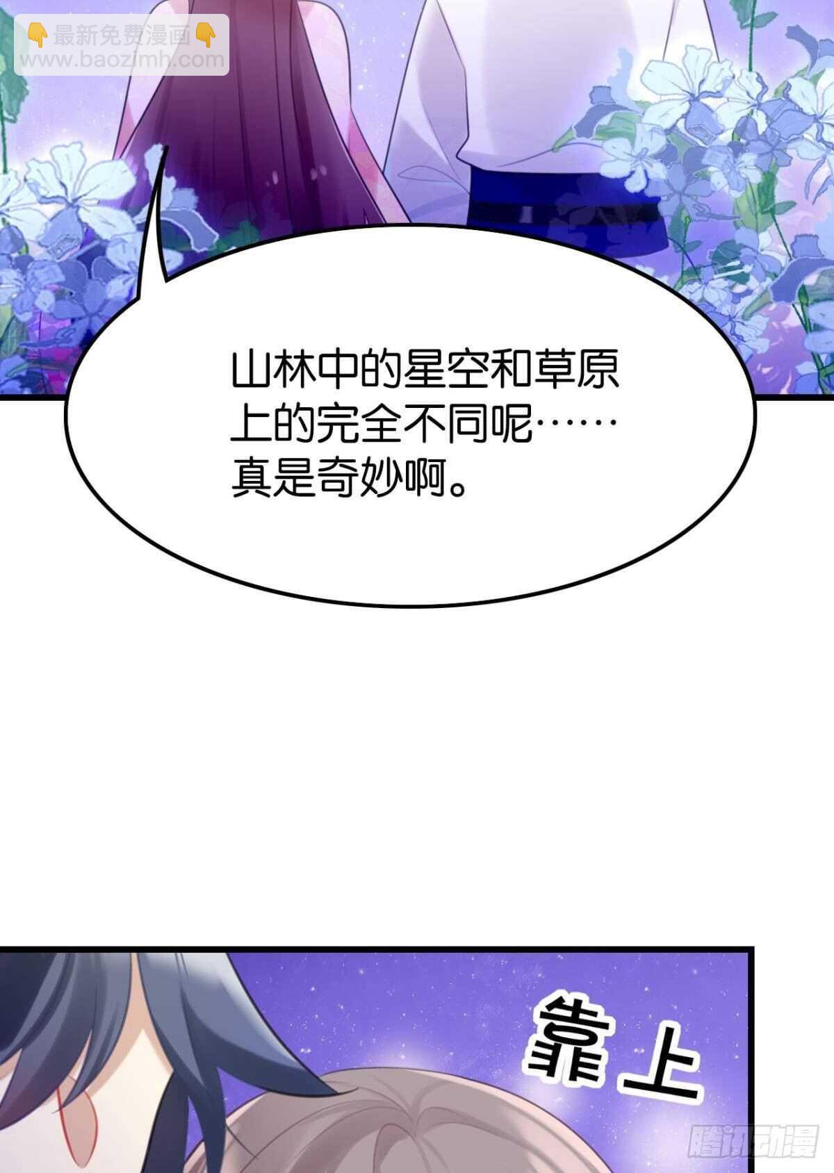 《这届和亲的公主不行》命运的安排 第23页