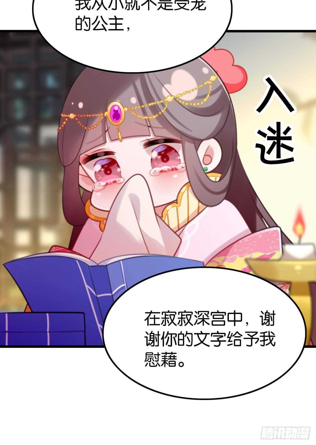 《这届和亲的公主不行》命运的安排 第26页