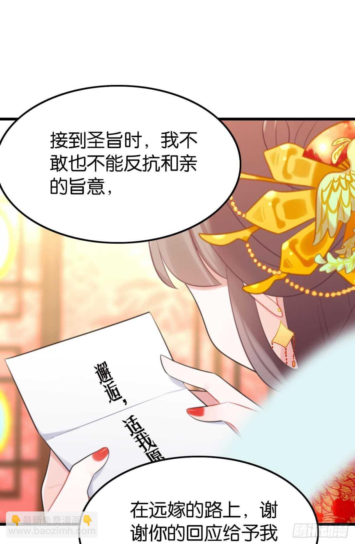 《这届和亲的公主不行》命运的安排 第27页