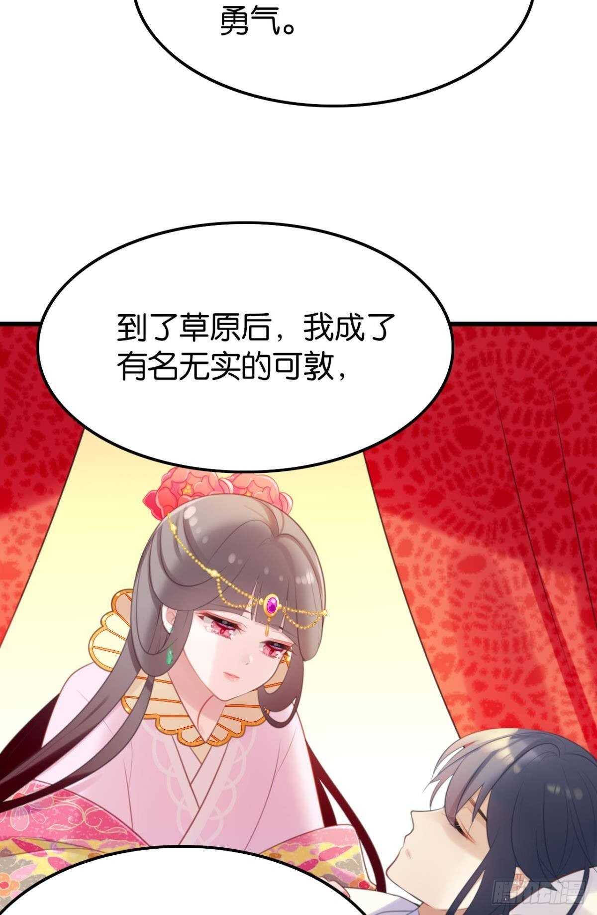 《这届和亲的公主不行》命运的安排 第28页