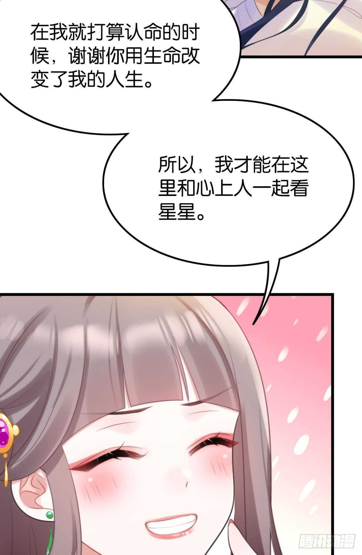 《这届和亲的公主不行》命运的安排 第29页