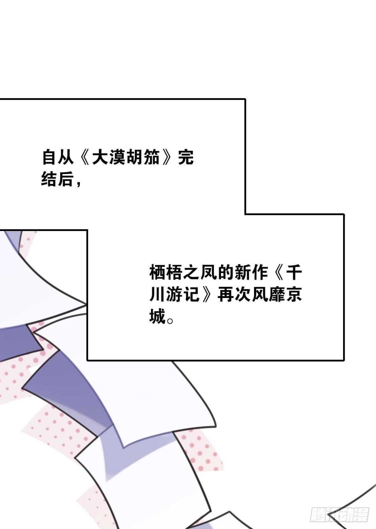 《这届和亲的公主不行》命运的安排 第2页