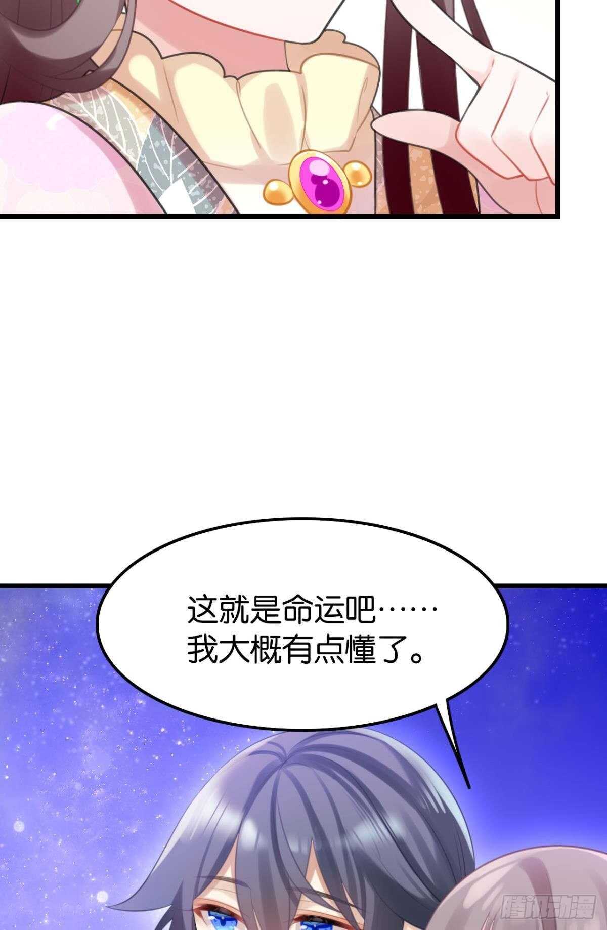 《这届和亲的公主不行》命运的安排 第30页