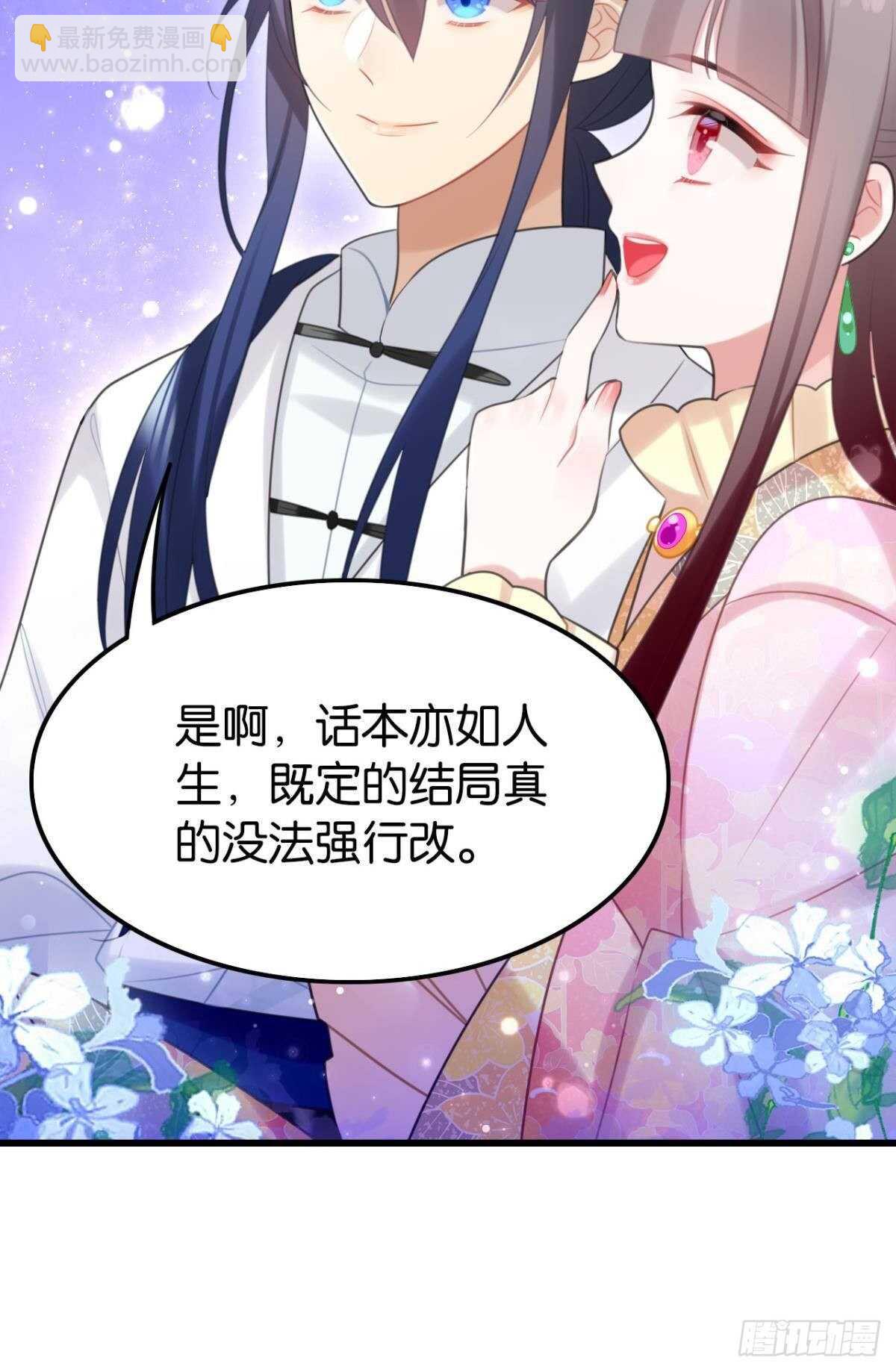 《这届和亲的公主不行》命运的安排 第31页