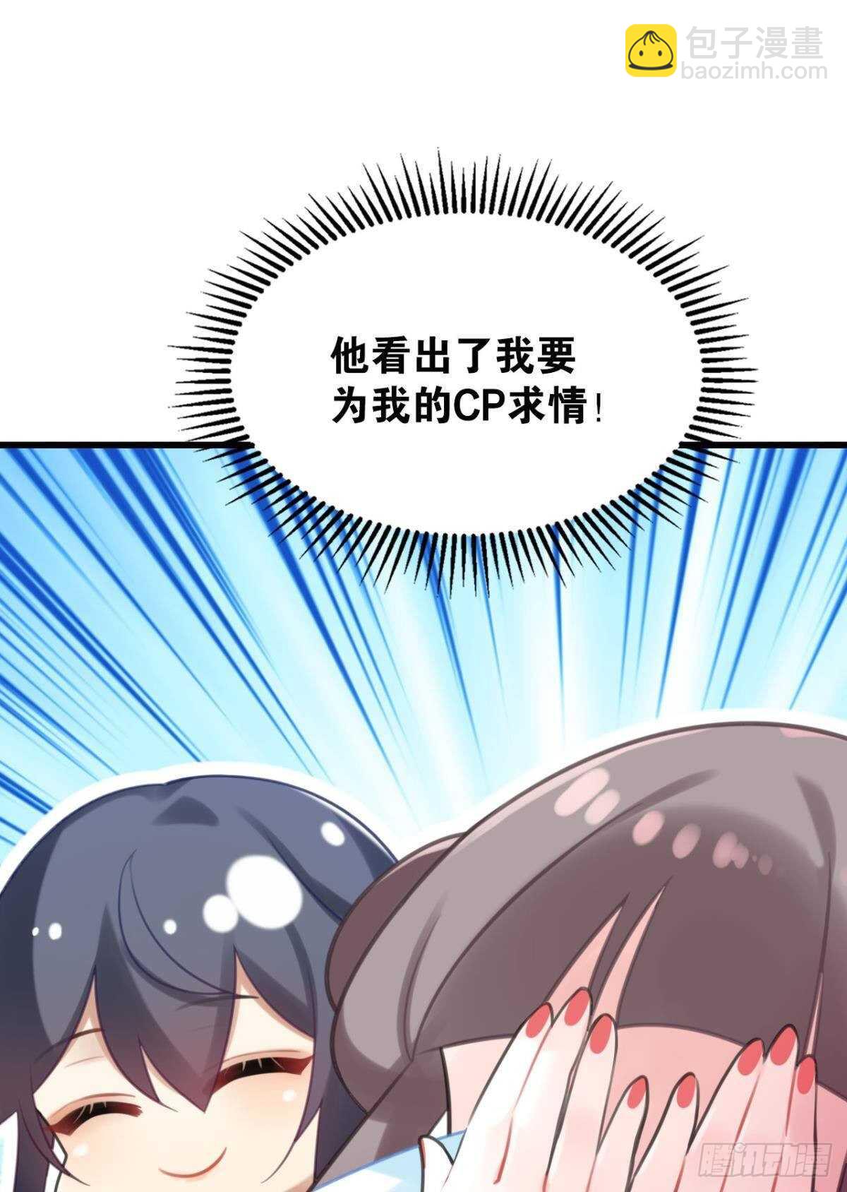 《这届和亲的公主不行》命运的安排 第32页