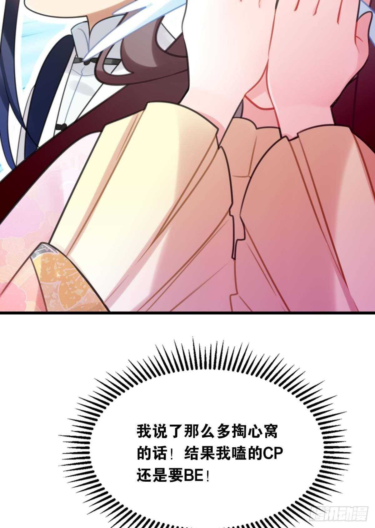 《这届和亲的公主不行》命运的安排 第33页