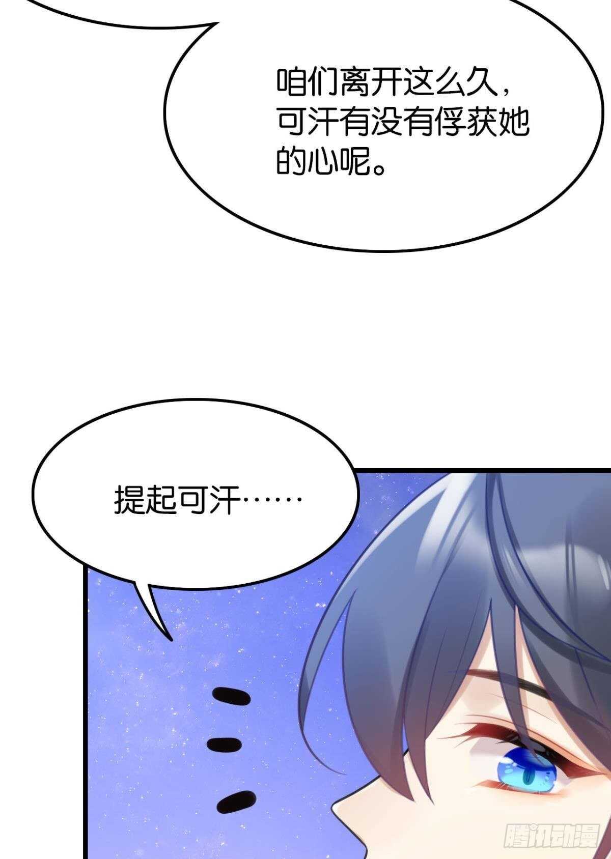 《这届和亲的公主不行》命运的安排 第35页