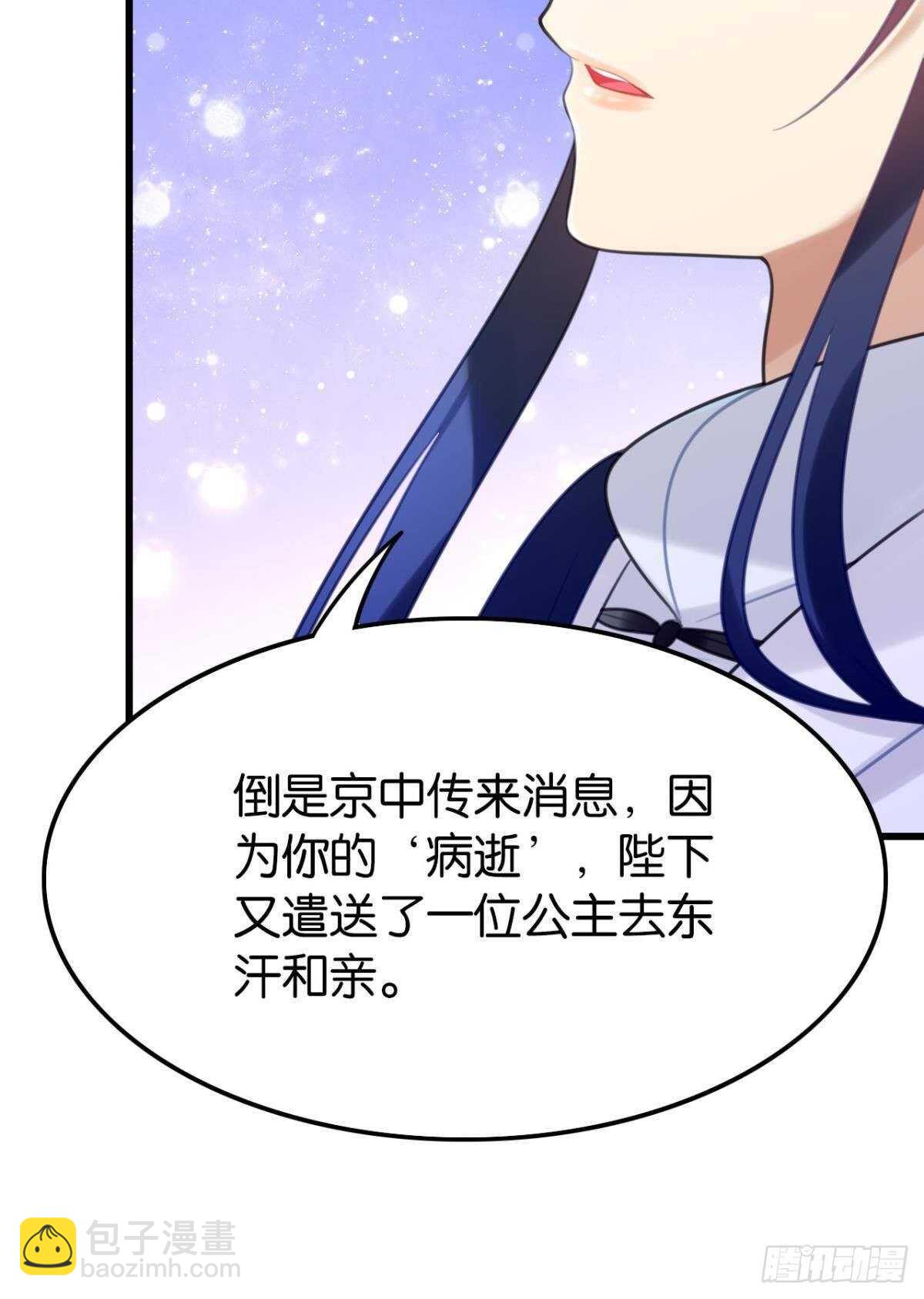 《这届和亲的公主不行》命运的安排 第36页