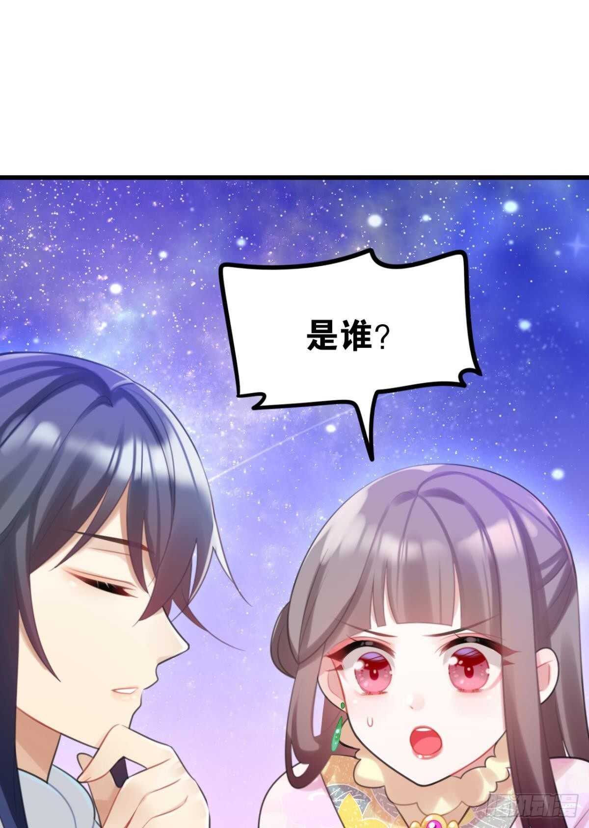 《这届和亲的公主不行》命运的安排 第37页