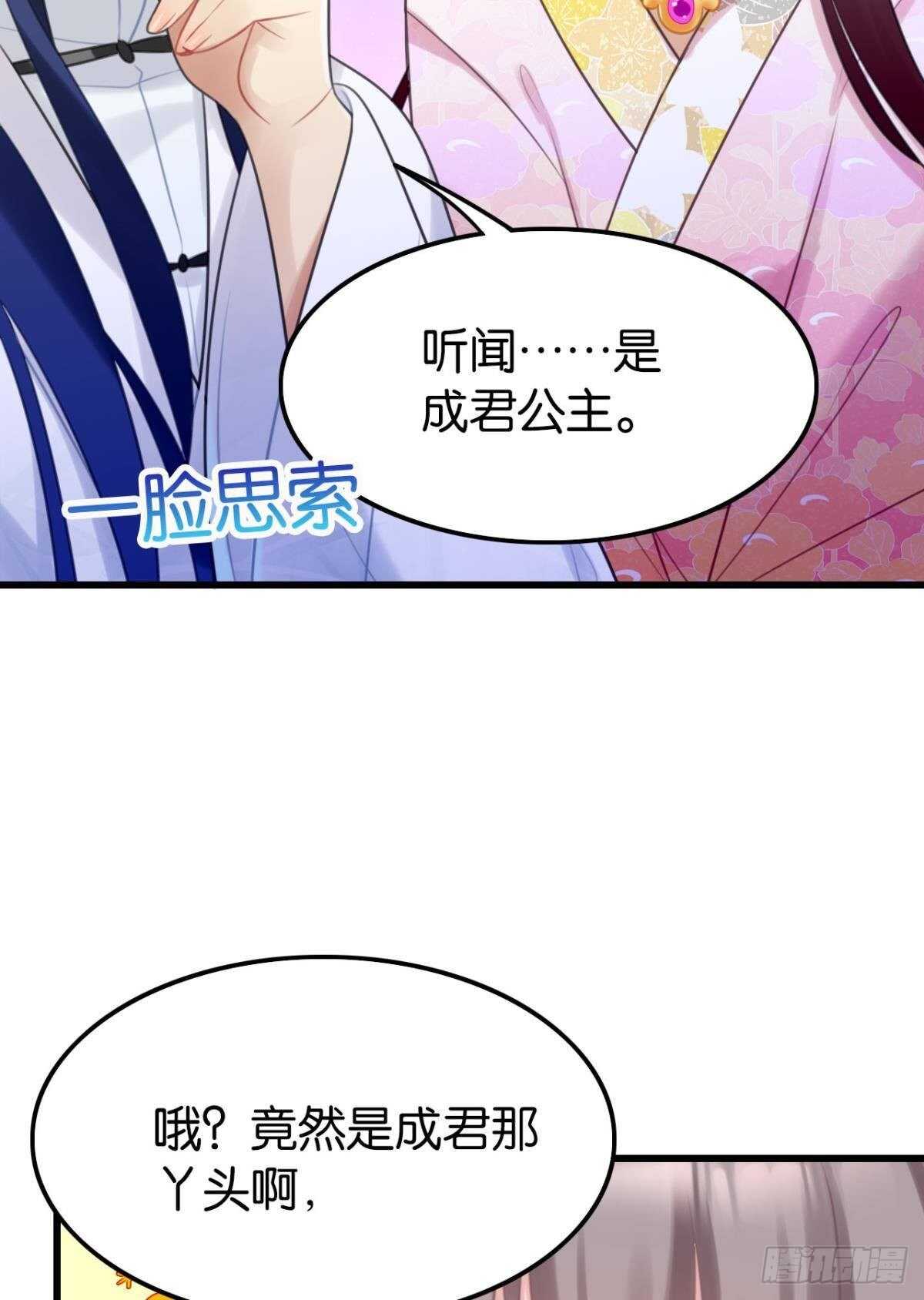 《这届和亲的公主不行》命运的安排 第38页