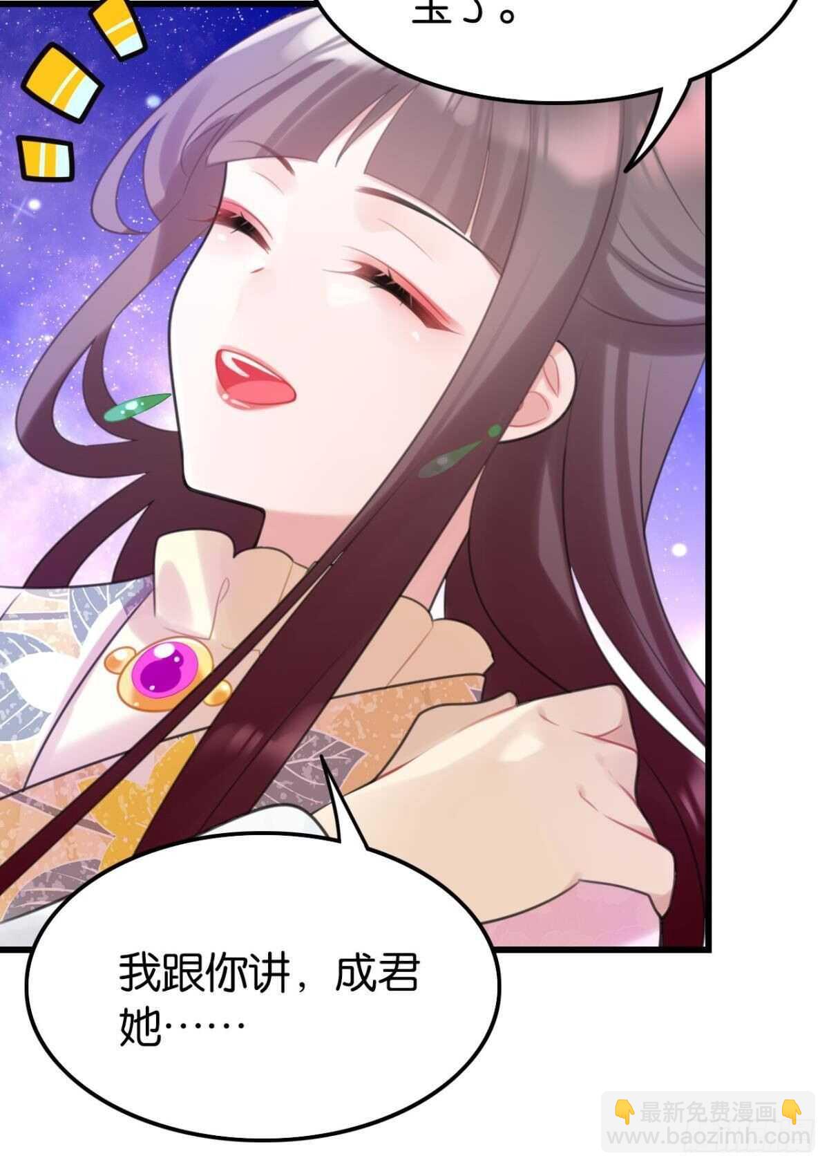《这届和亲的公主不行》命运的安排 第40页
