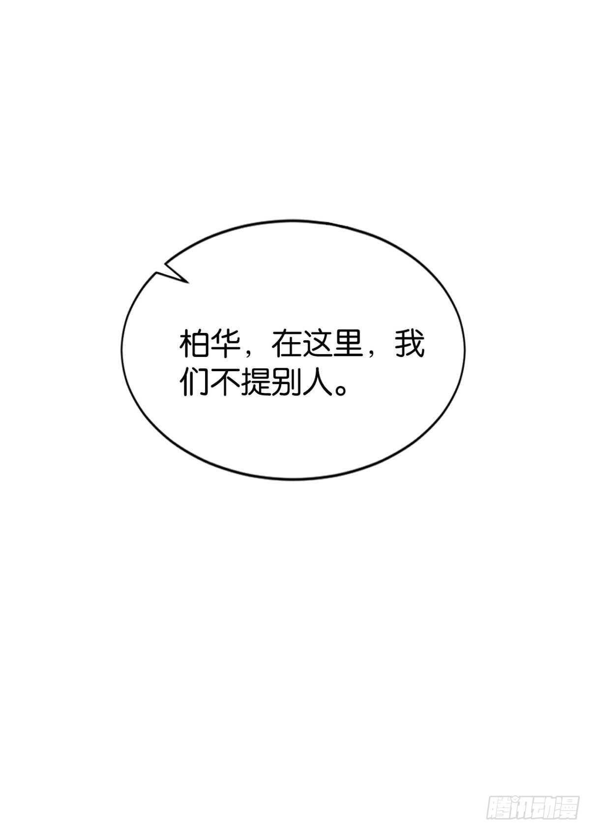 《这届和亲的公主不行》命运的安排 第46页