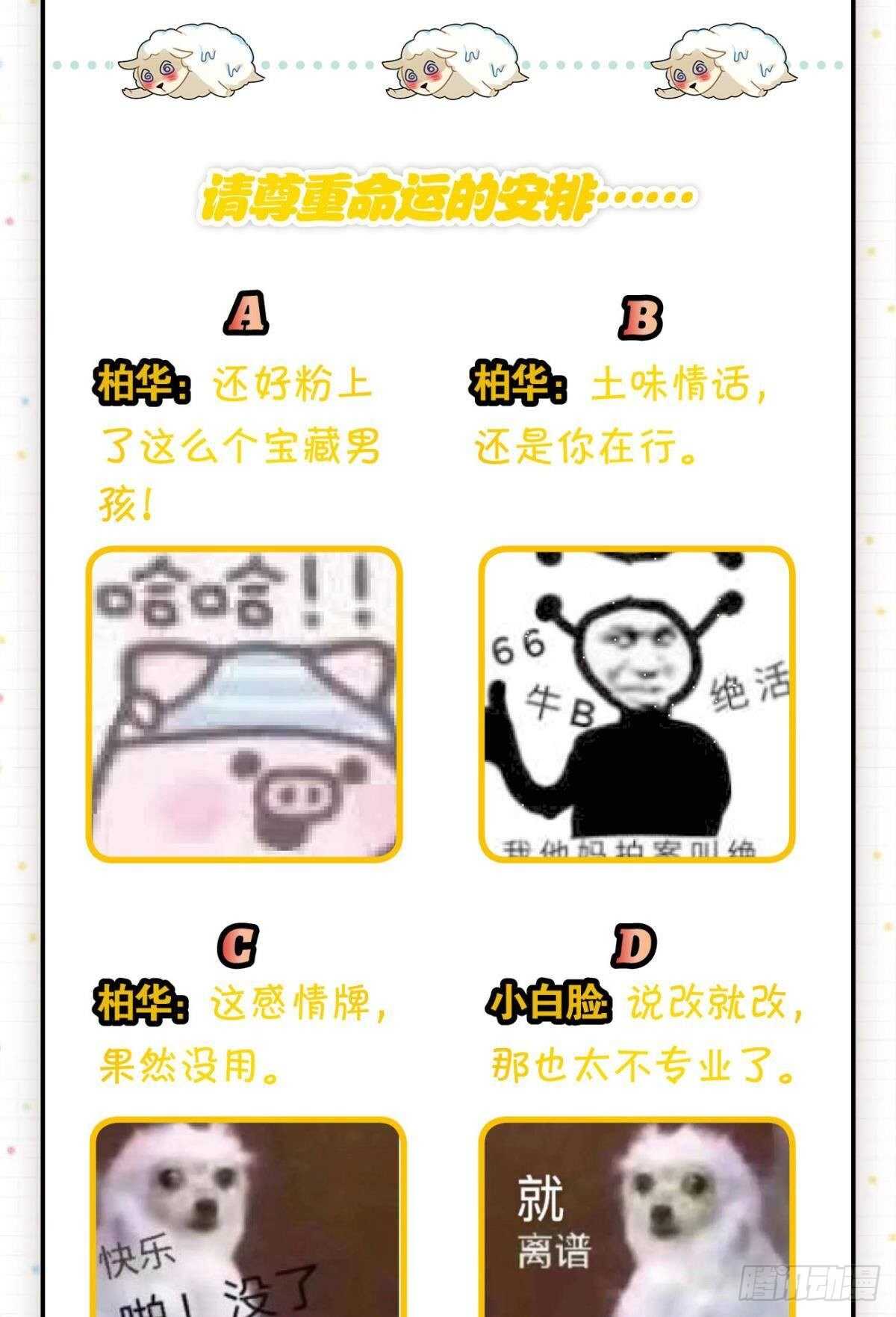 《这届和亲的公主不行》命运的安排 第47页