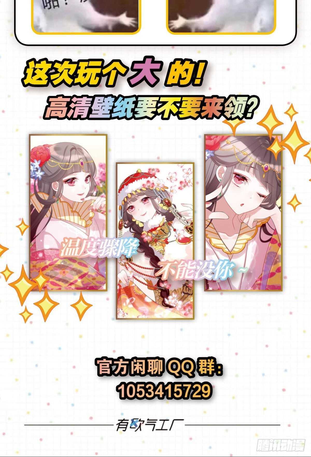 《这届和亲的公主不行》命运的安排 第48页