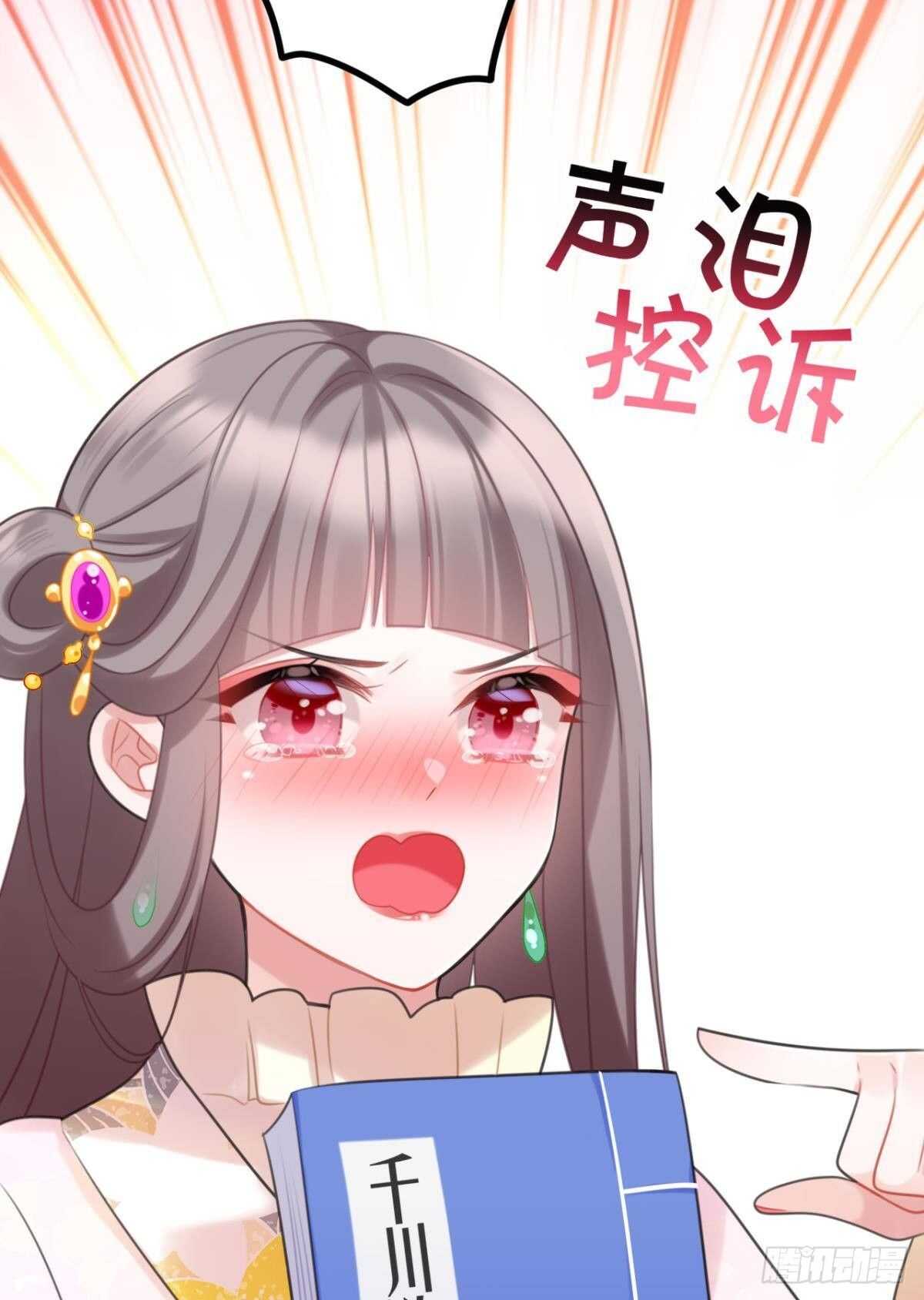《这届和亲的公主不行》命运的安排 第5页