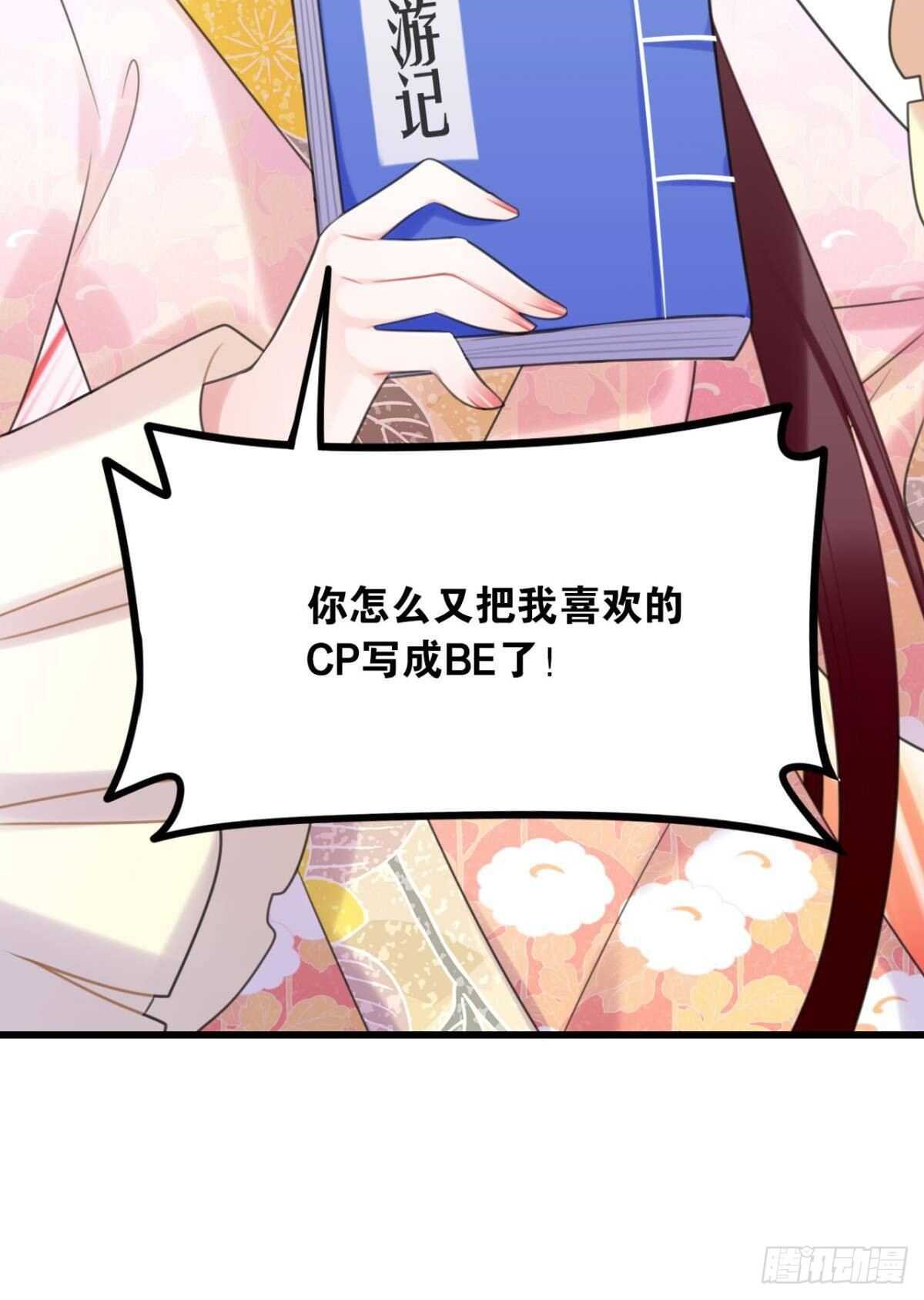 《这届和亲的公主不行》命运的安排 第6页