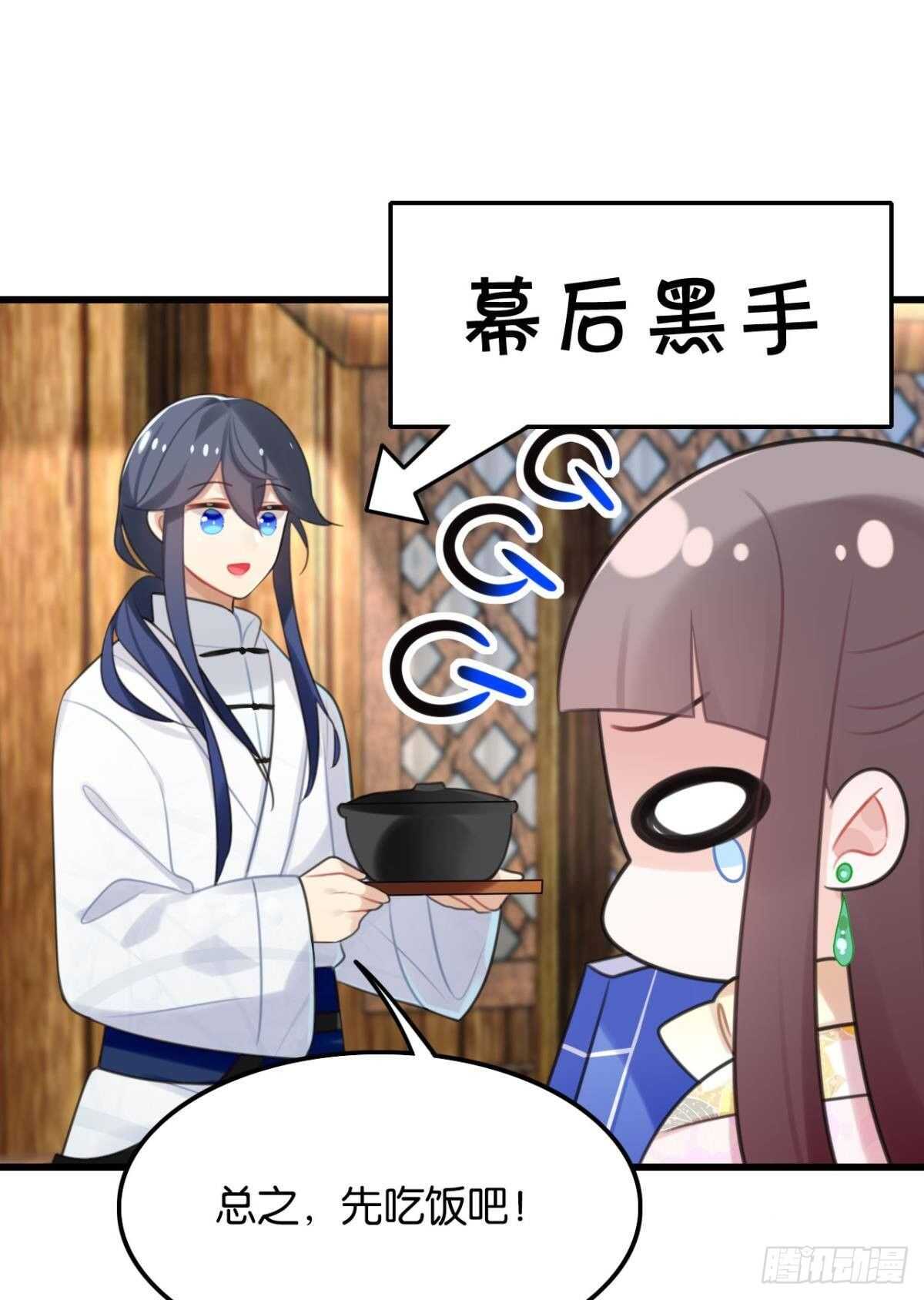 《这届和亲的公主不行》命运的安排 第7页