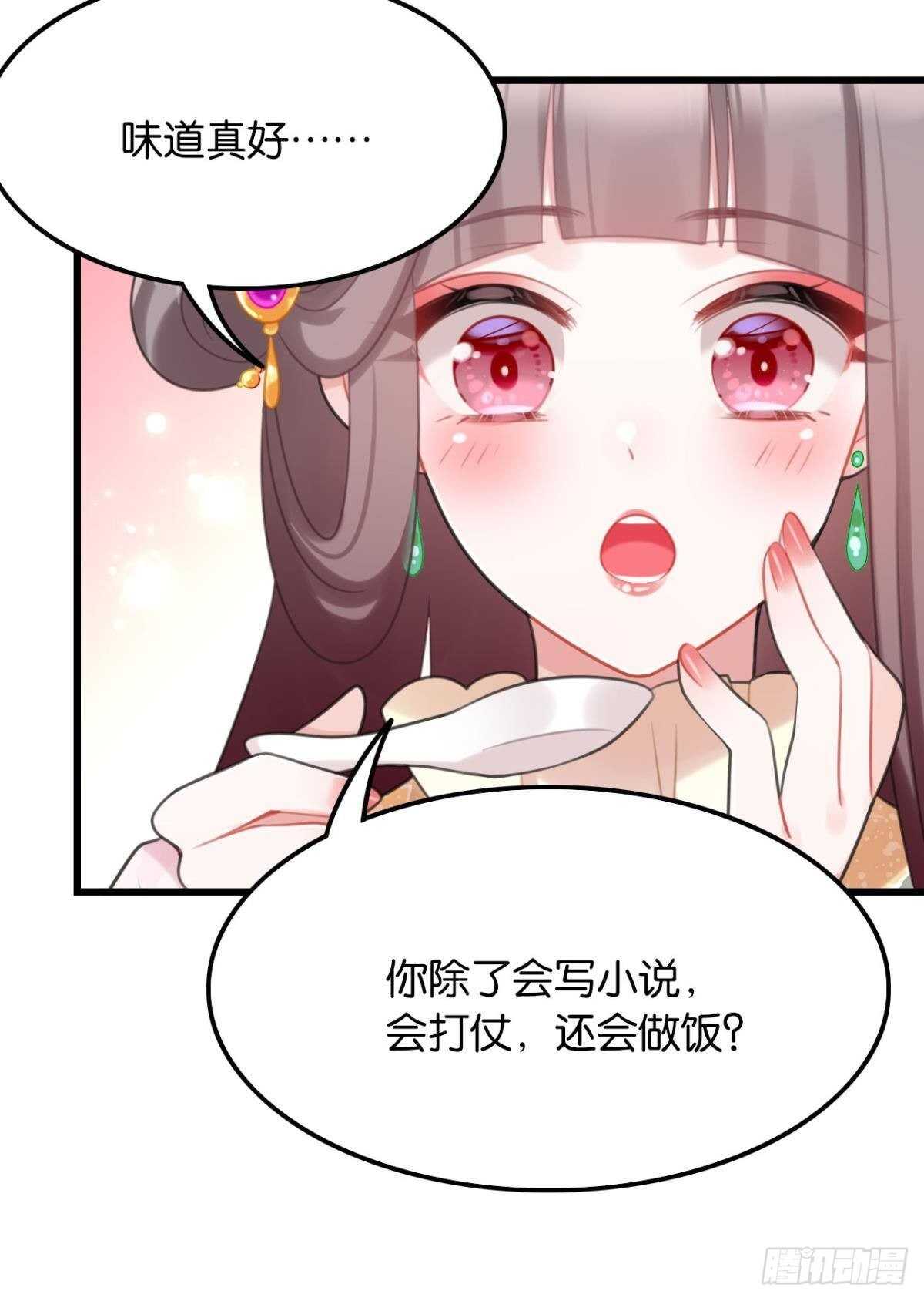 《这届和亲的公主不行》命运的安排 第9页