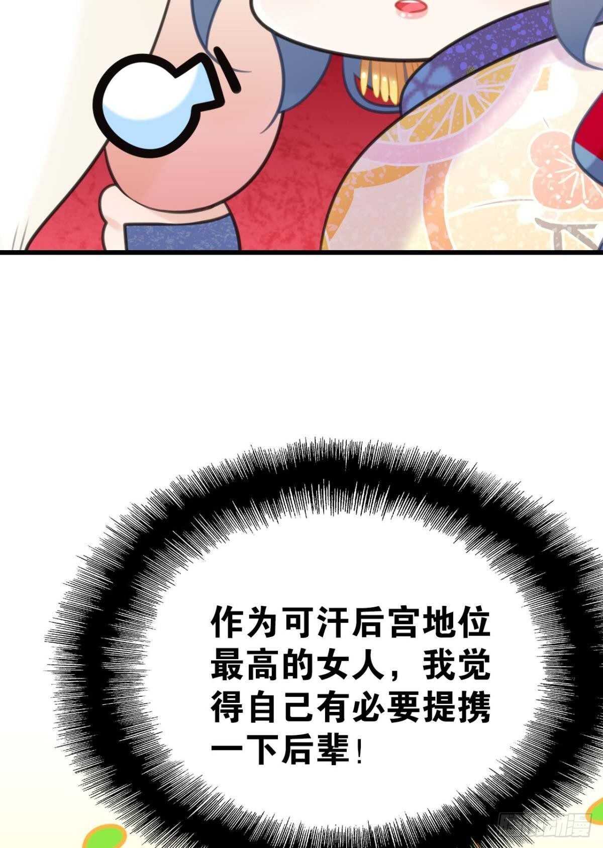 《这届和亲的公主不行》想不到你是这样的成君 第10页