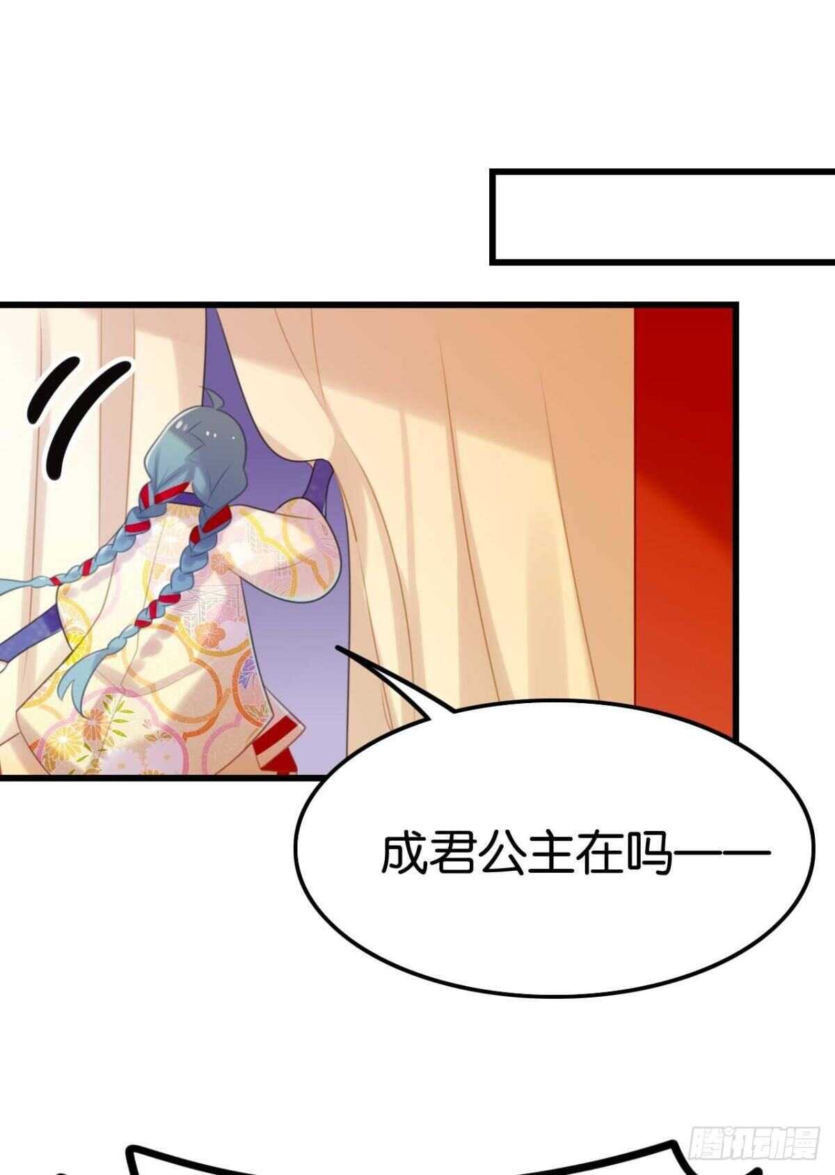 《这届和亲的公主不行》想不到你是这样的成君 第12页