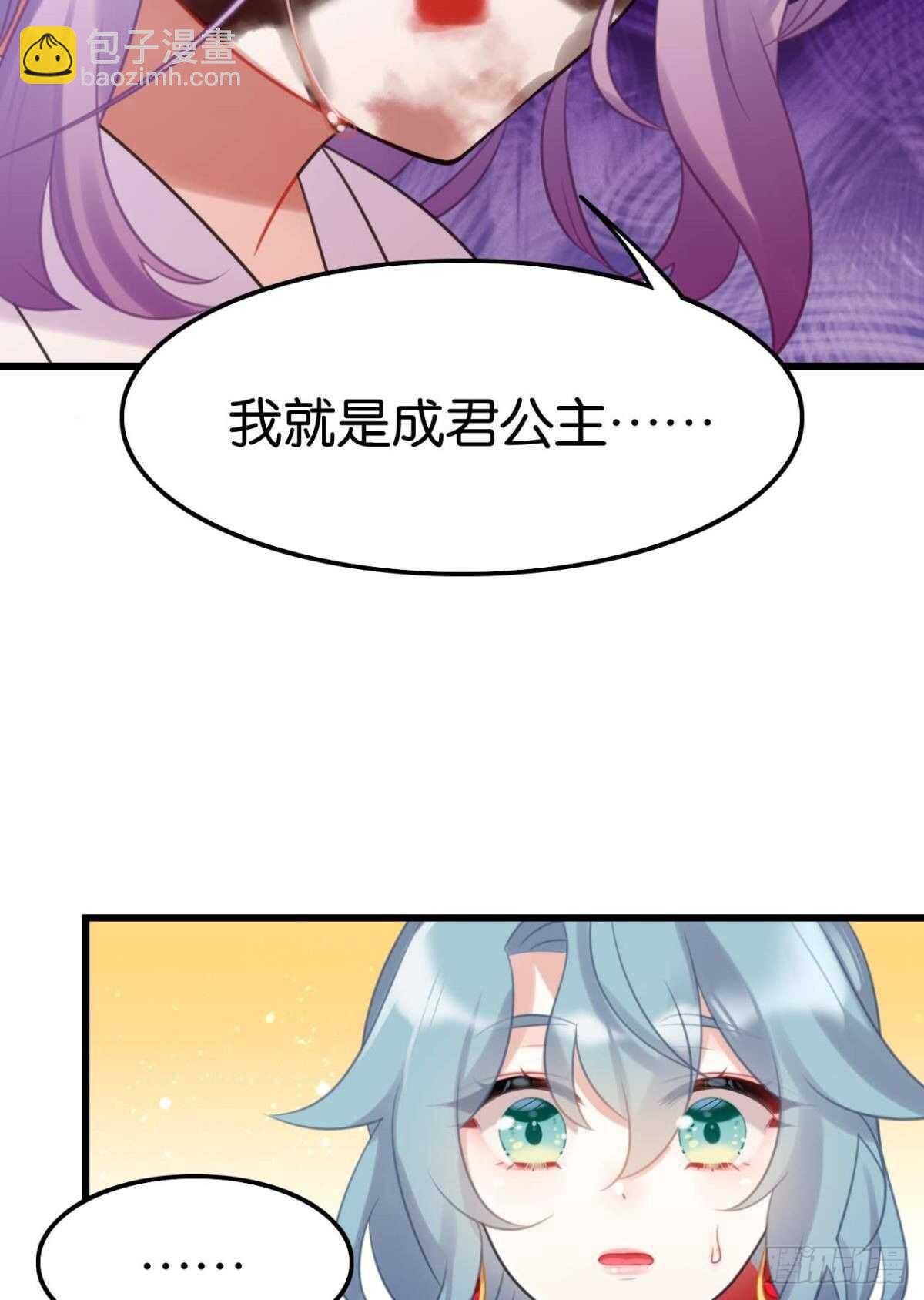 《这届和亲的公主不行》想不到你是这样的成君 第15页