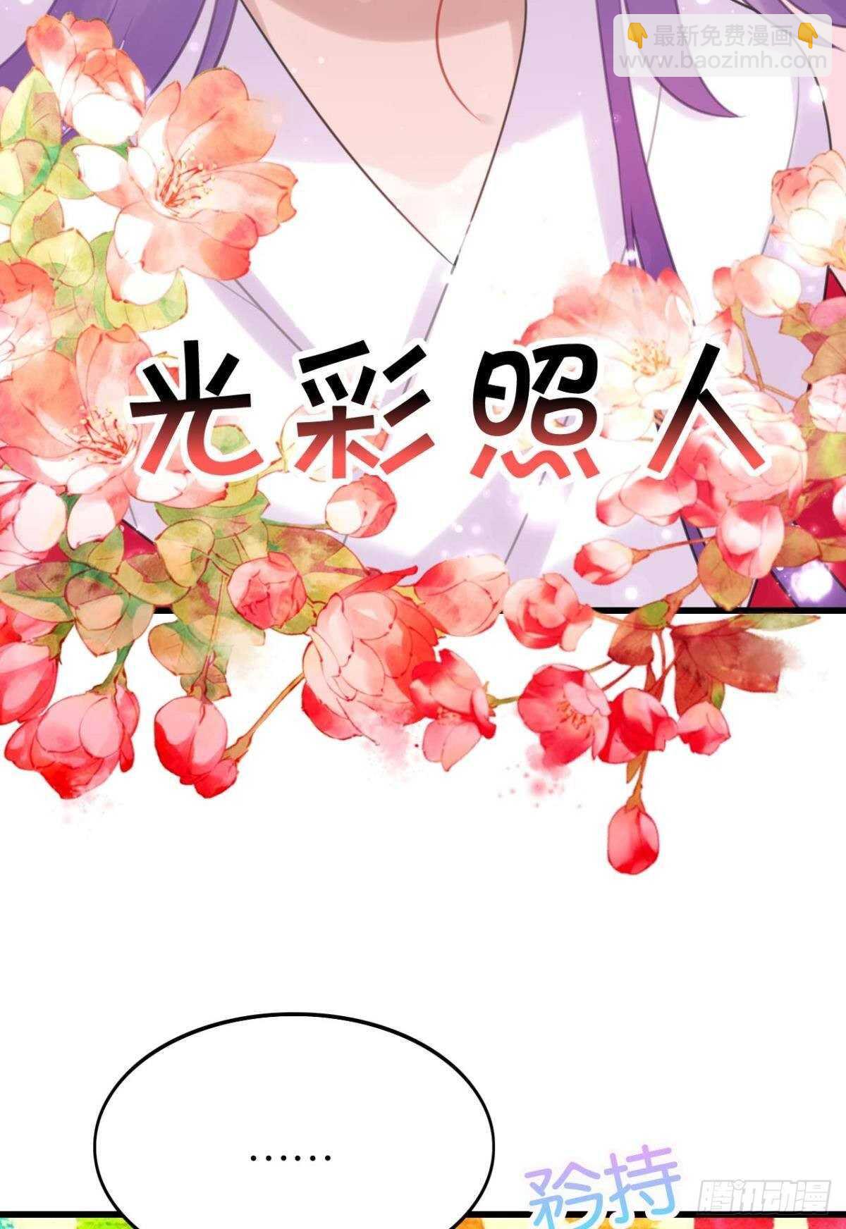 《这届和亲的公主不行》想不到你是这样的成君 第20页