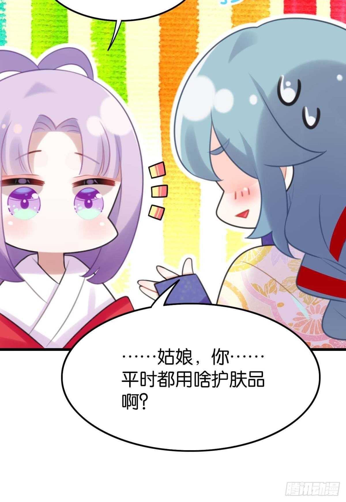 《这届和亲的公主不行》想不到你是这样的成君 第21页