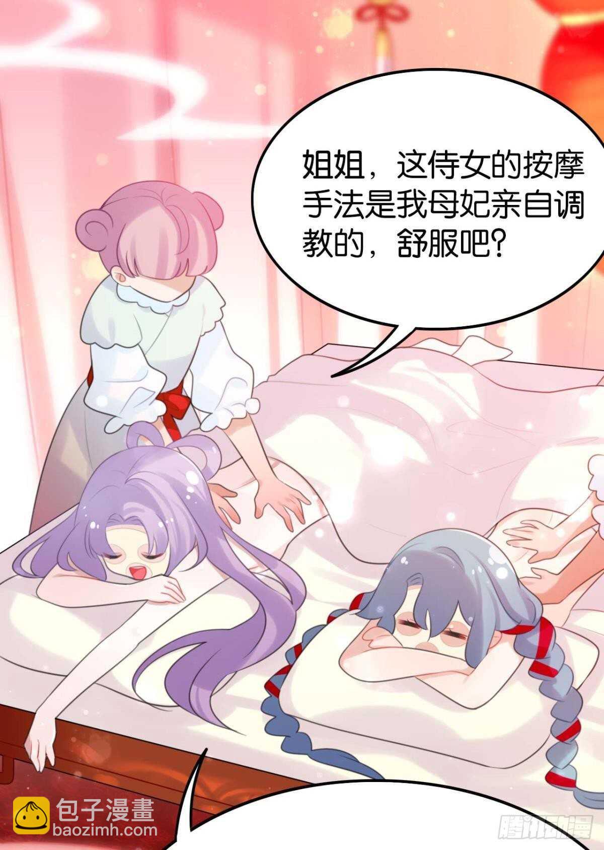 《这届和亲的公主不行》想不到你是这样的成君 第23页