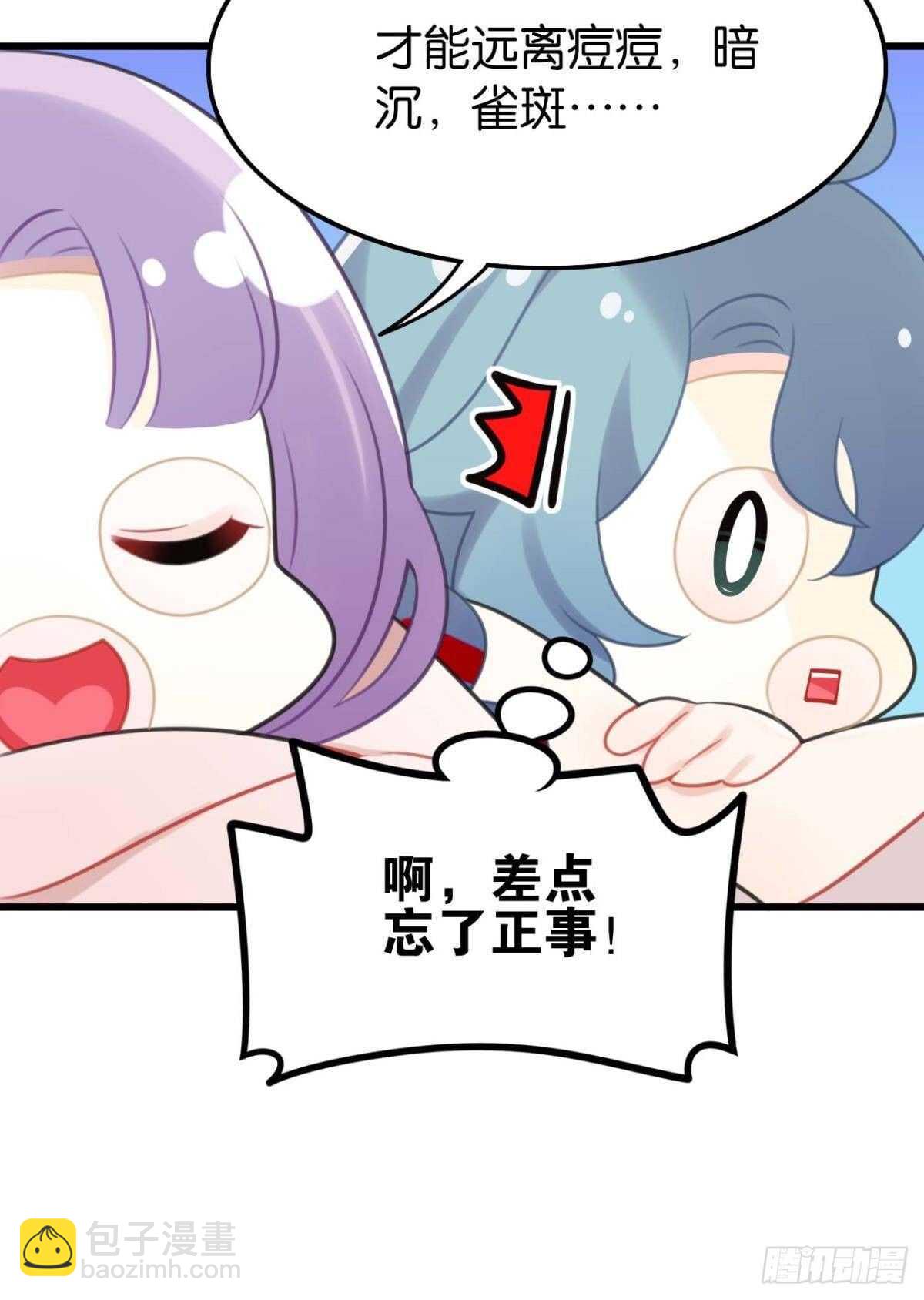 《这届和亲的公主不行》想不到你是这样的成君 第26页