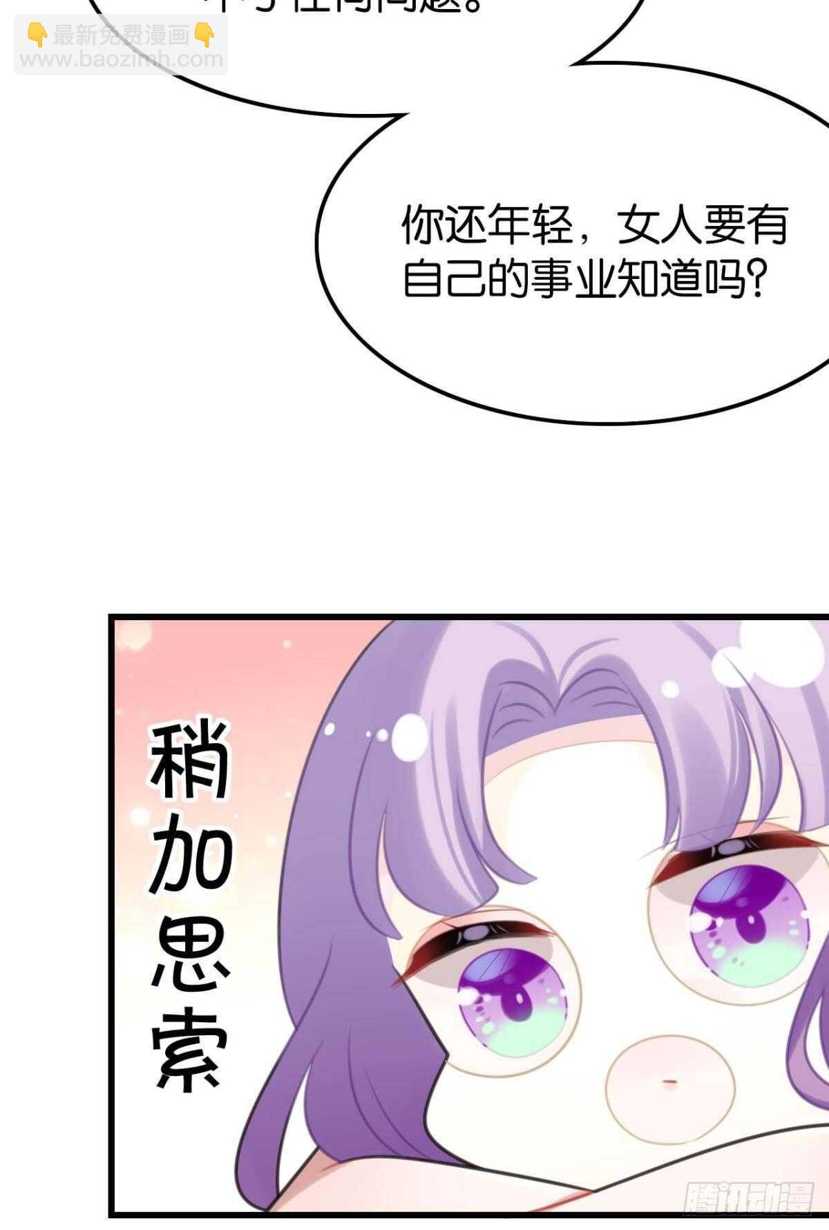 《这届和亲的公主不行》想不到你是这样的成君 第28页