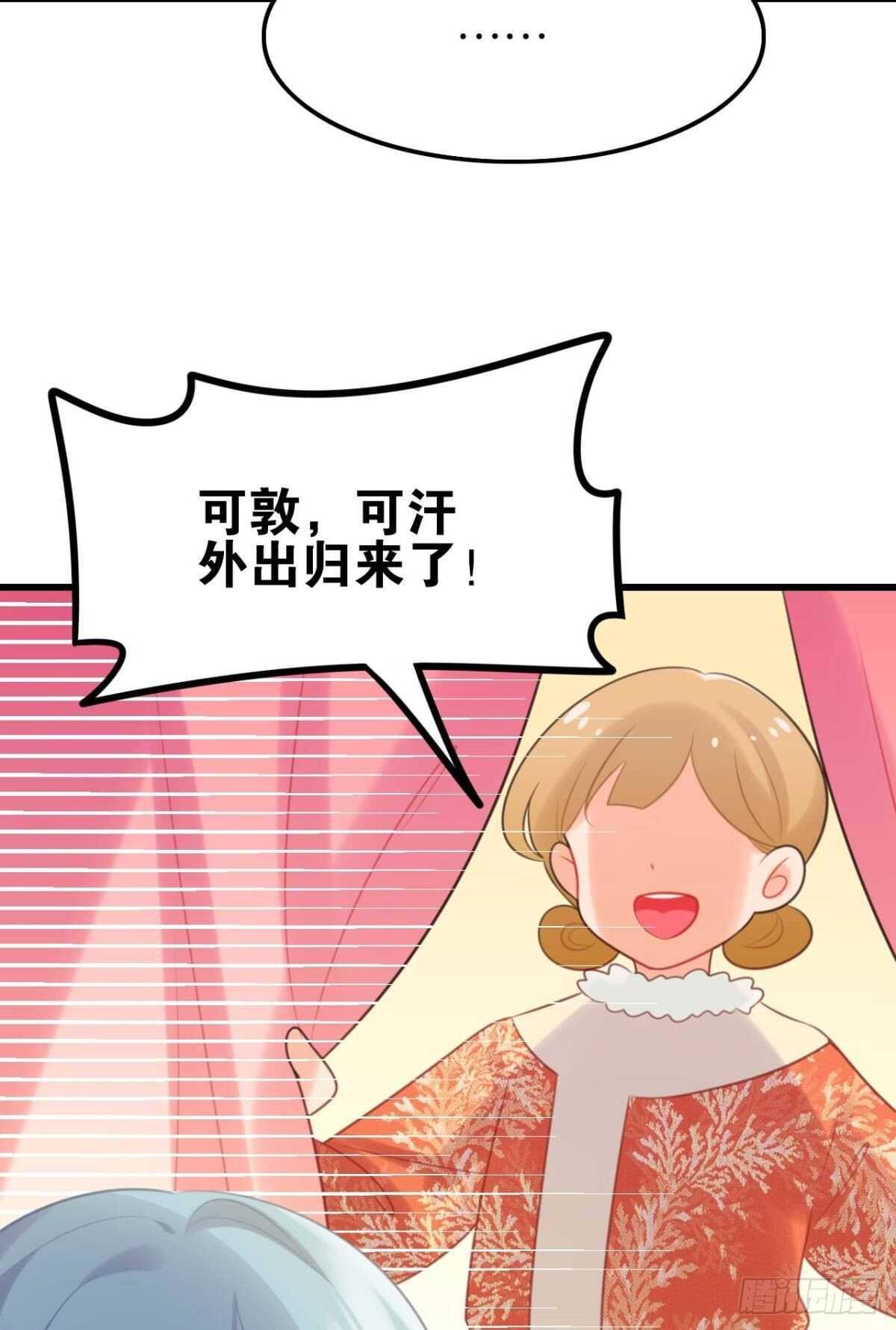 《这届和亲的公主不行》想不到你是这样的成君 第30页