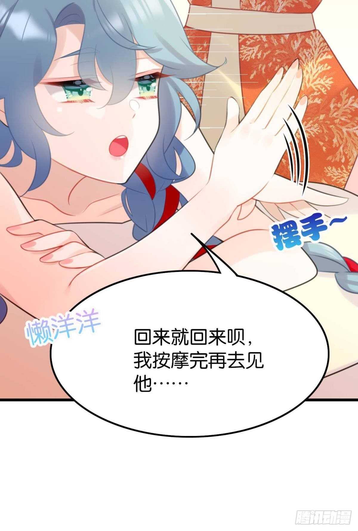 《这届和亲的公主不行》想不到你是这样的成君 第31页