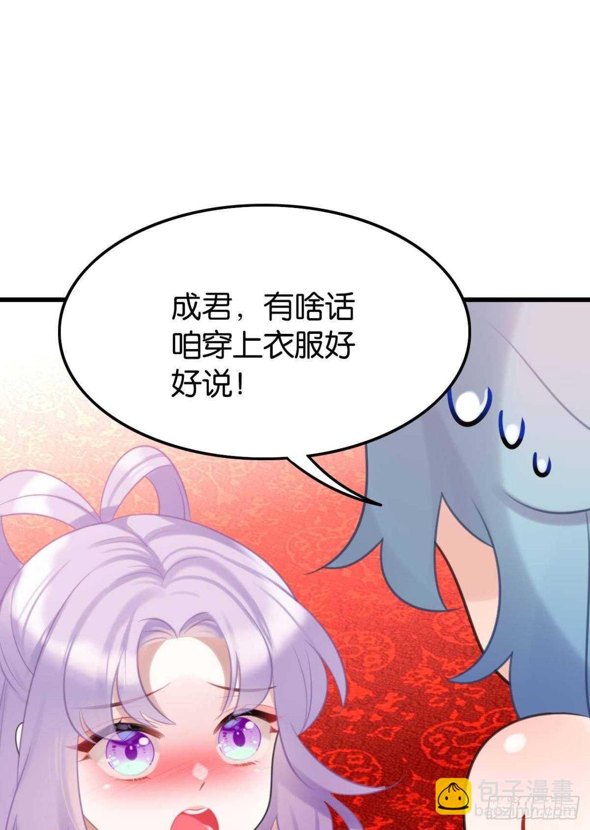 《这届和亲的公主不行》想不到你是这样的成君 第35页