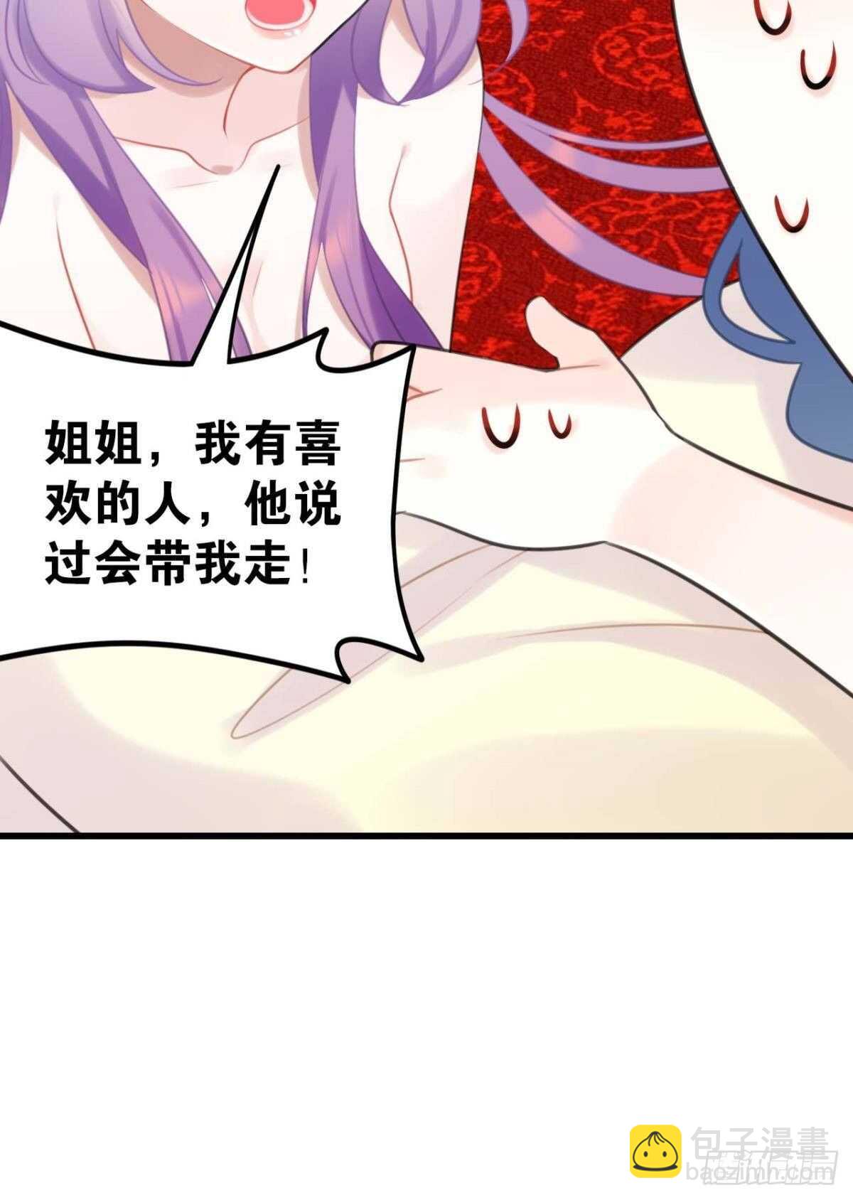 《这届和亲的公主不行》想不到你是这样的成君 第36页
