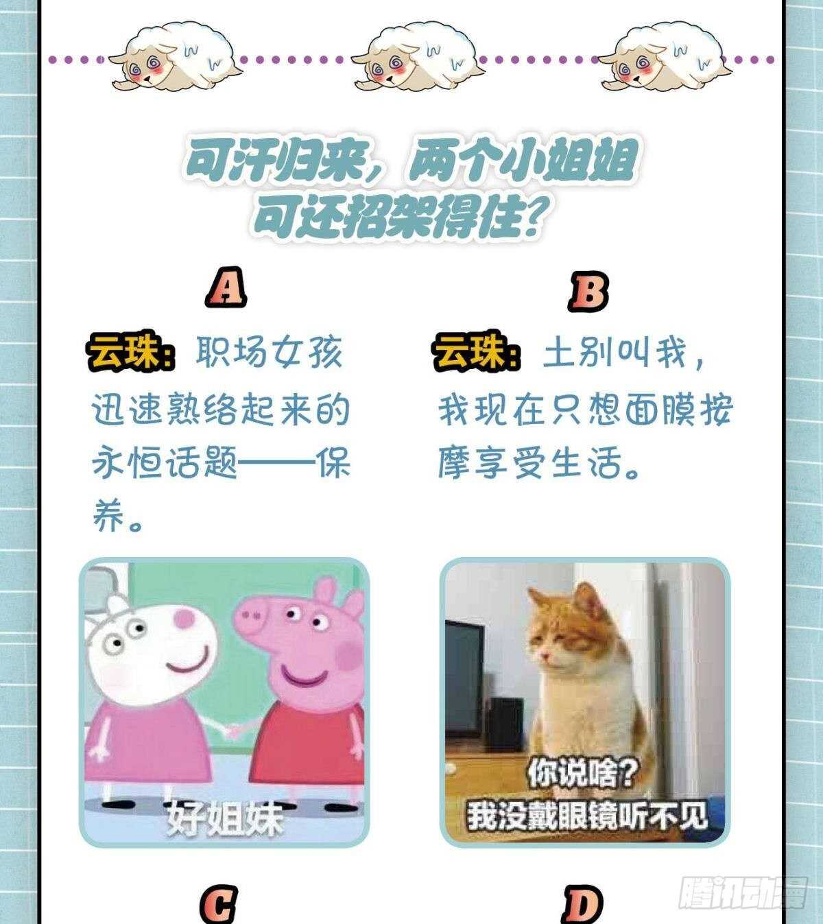 《这届和亲的公主不行》想不到你是这样的成君 第37页