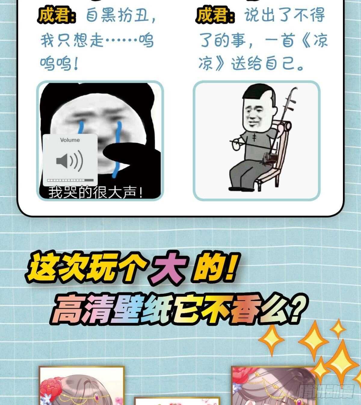 《这届和亲的公主不行》想不到你是这样的成君 第38页