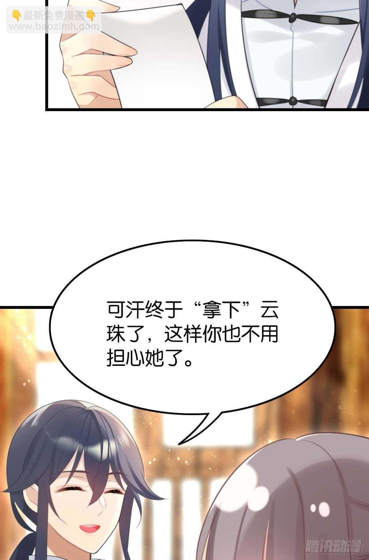 《这届和亲的公主不行》想不到你是这样的成君 第3页