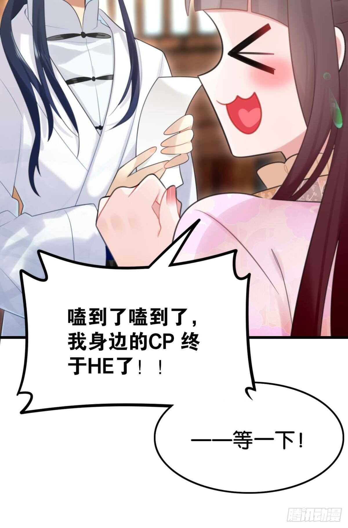 《这届和亲的公主不行》想不到你是这样的成君 第4页
