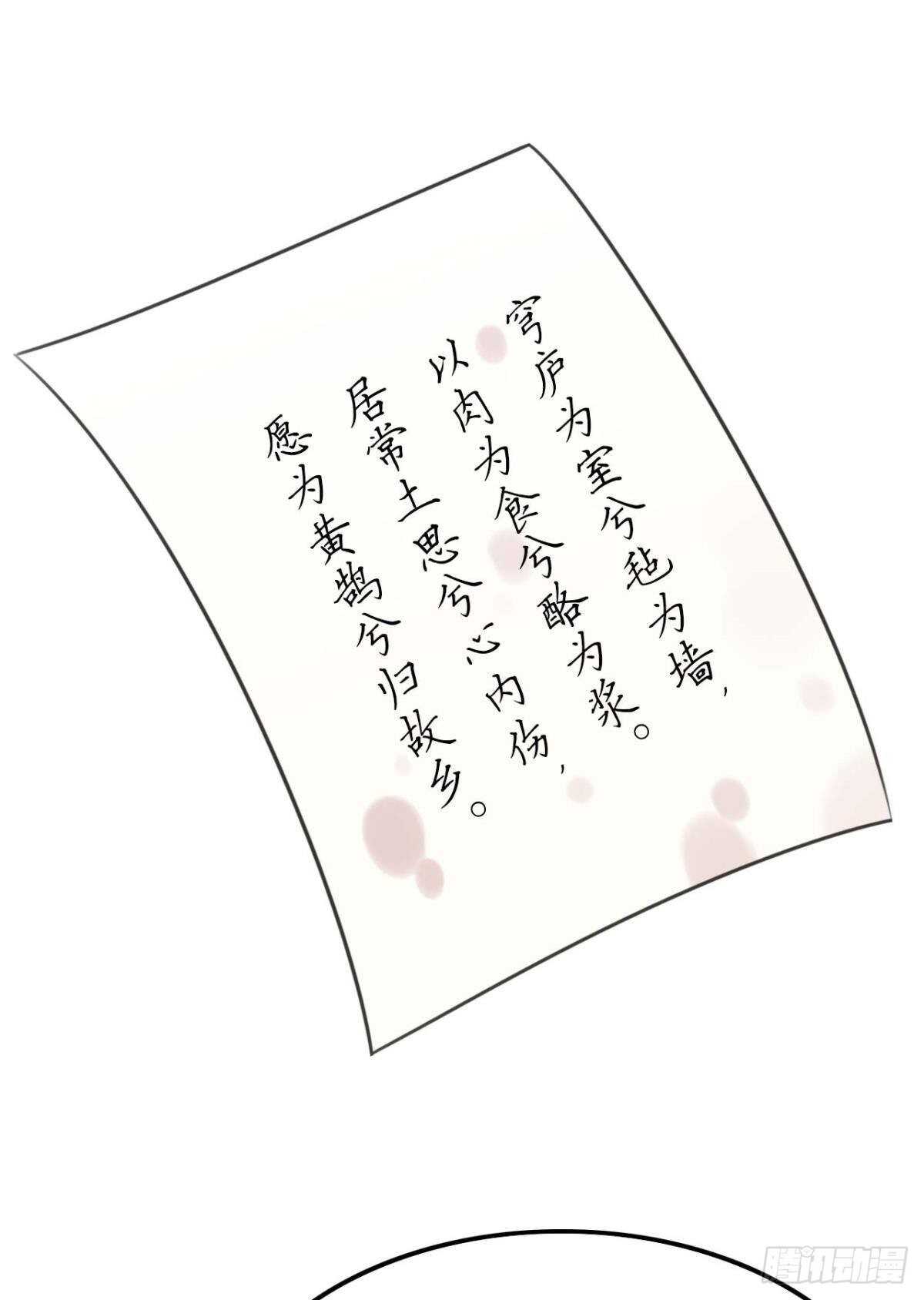 《这届和亲的公主不行》想不到你是这样的成君 第7页