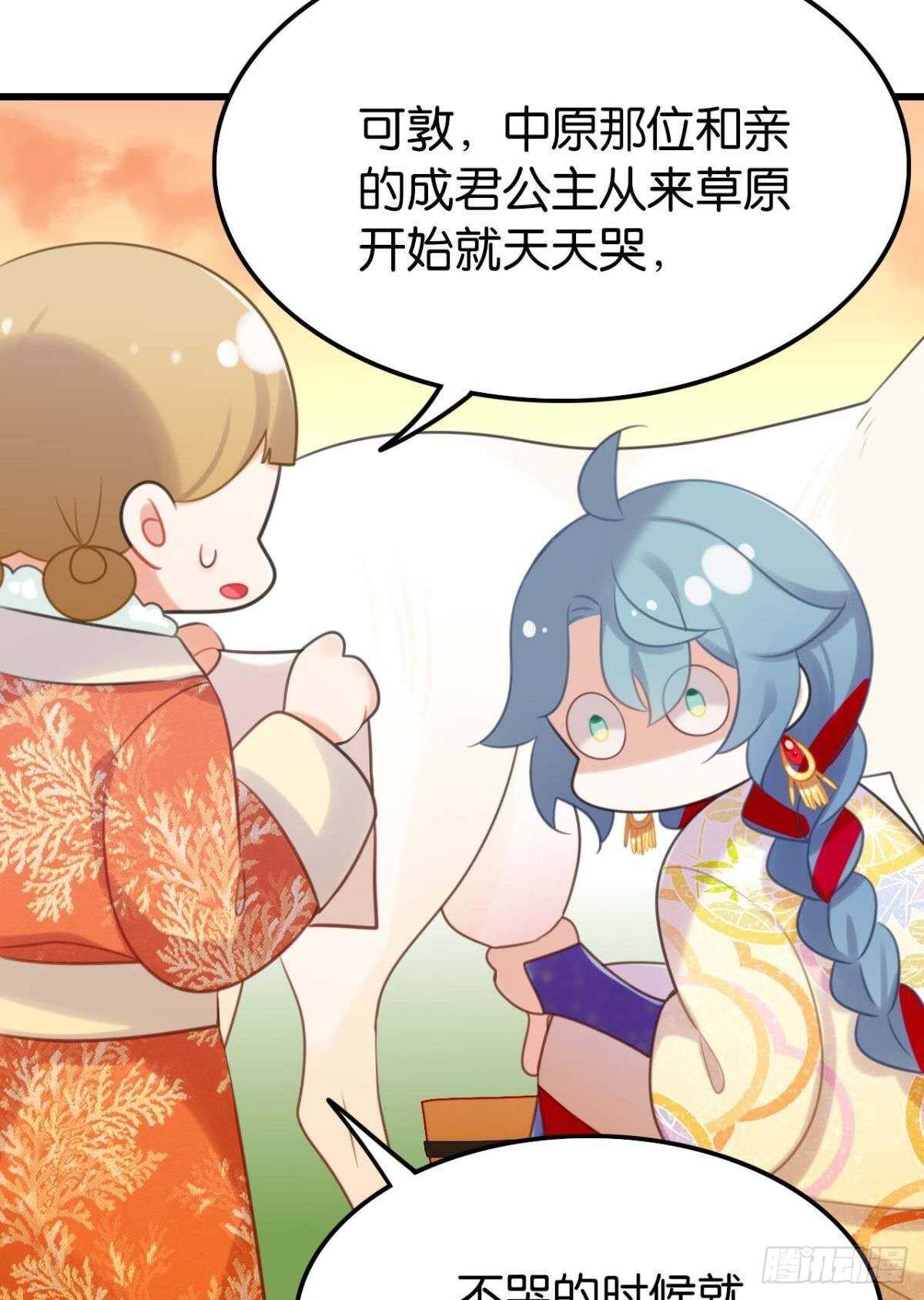 《这届和亲的公主不行》想不到你是这样的成君 第8页