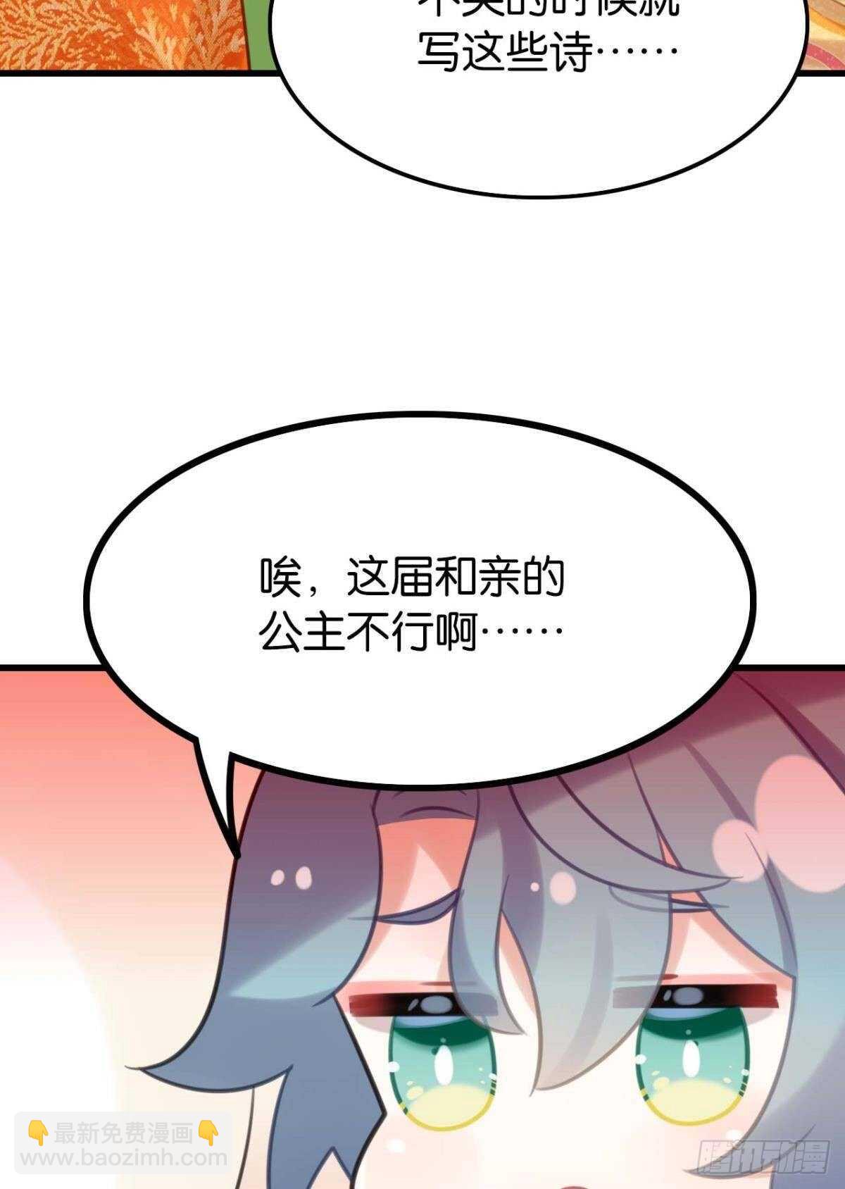 《这届和亲的公主不行》想不到你是这样的成君 第9页