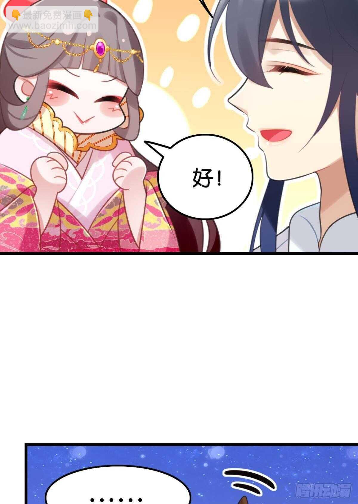 《这届和亲的公主不行》幸运的公主 第10页