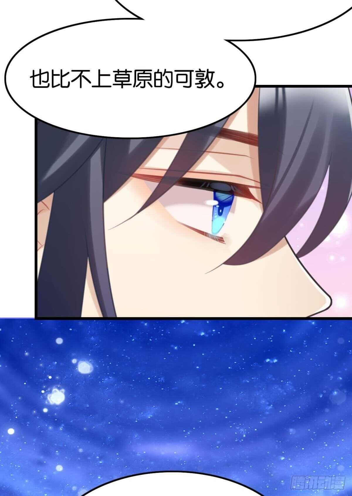 《这届和亲的公主不行》幸运的公主 第14页