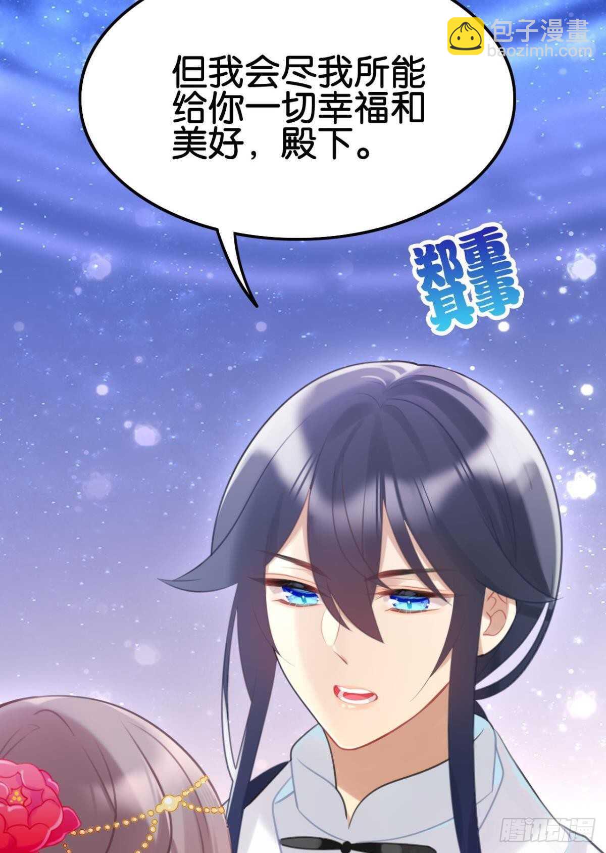《这届和亲的公主不行》幸运的公主 第15页