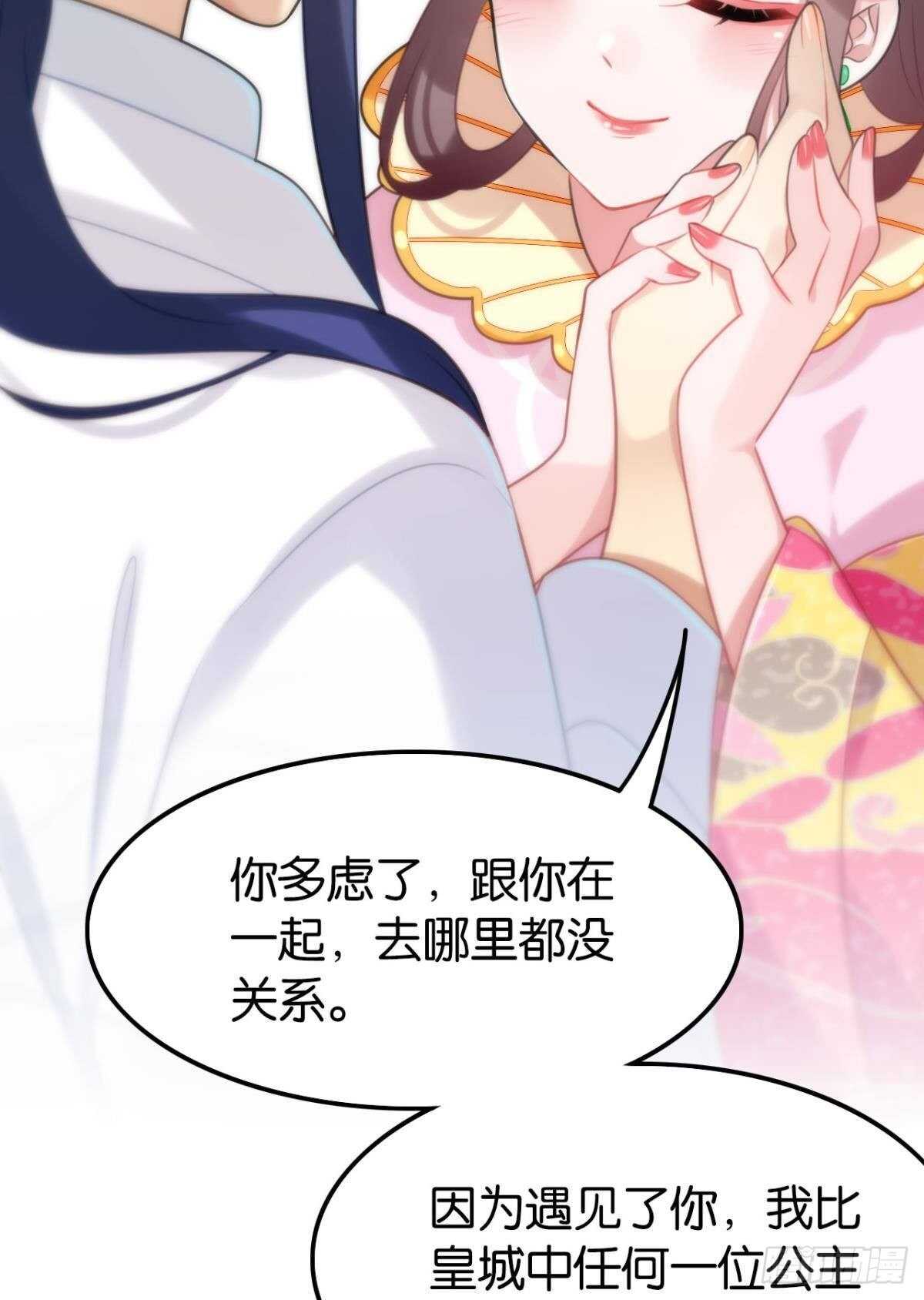 《这届和亲的公主不行》幸运的公主 第20页